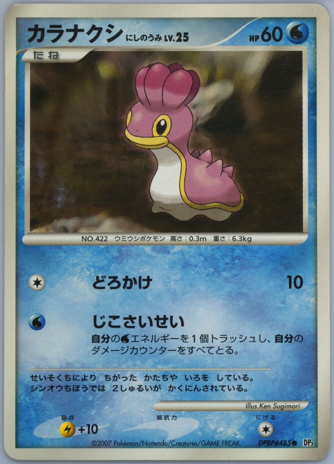 Shellos (West Sea) (485) 2007 Pokemon Japanese Diamond & Pearl Shining Darkness