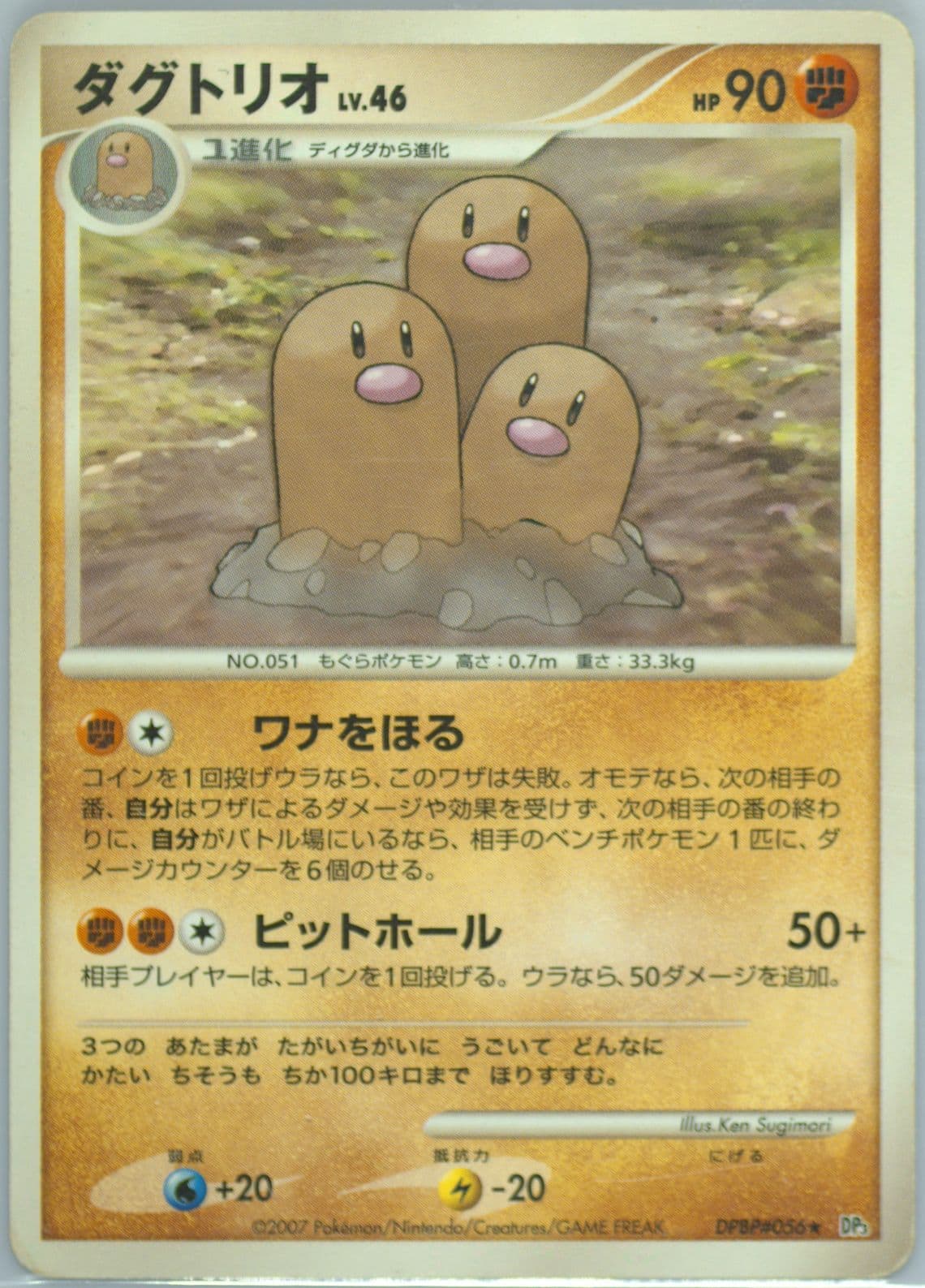Dugtrio (056) 2007 Pokemon Japanese Diamond & Pearl Shining Darkness