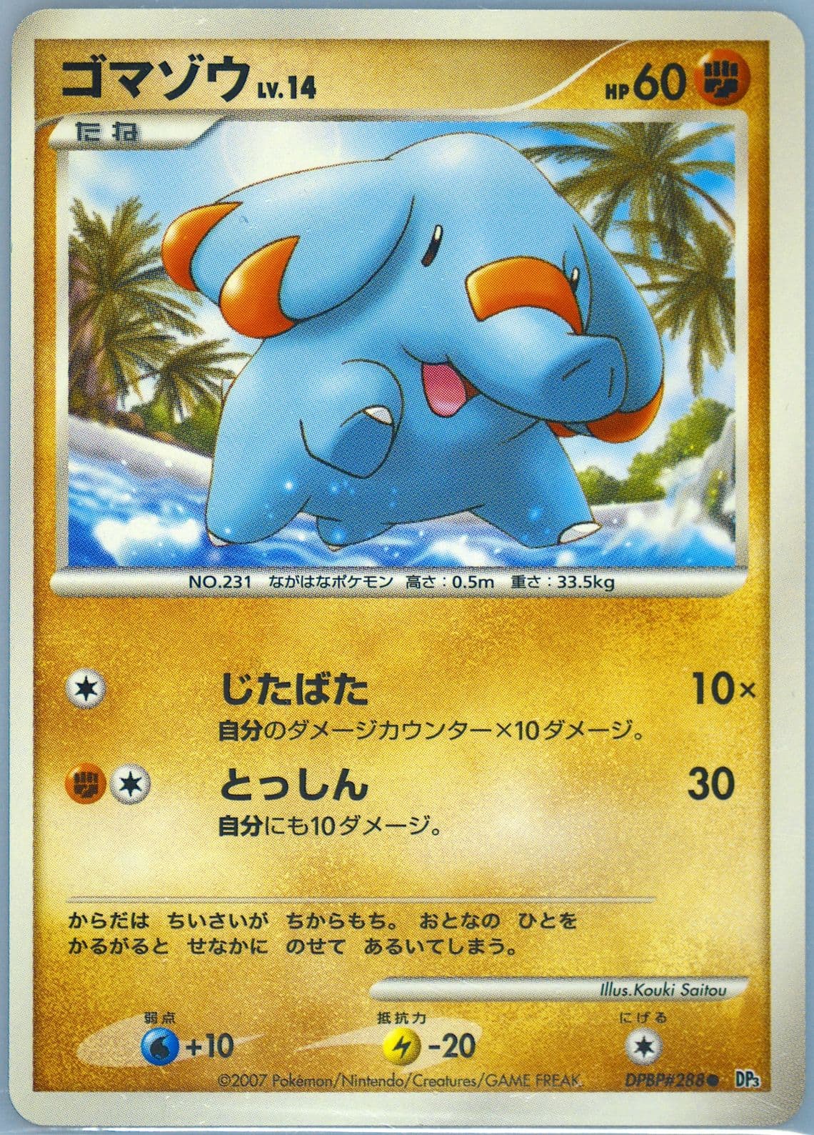 Phanpy (288) 2007 Pokemon Japanese Diamond & Pearl Shining Darkness