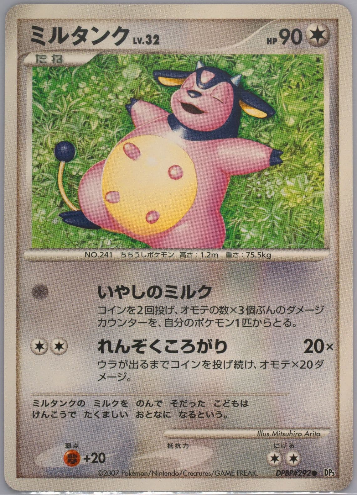 Miltank (292) 2007 Pokemon Japanese Diamond & Pearl Shining Darkness