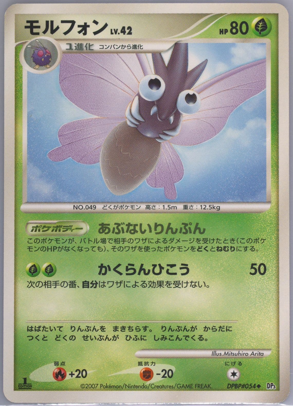 Venomoth 1st Edition (054) 2007 Pokemon Japanese Diamond & Pearl Shining Darkness