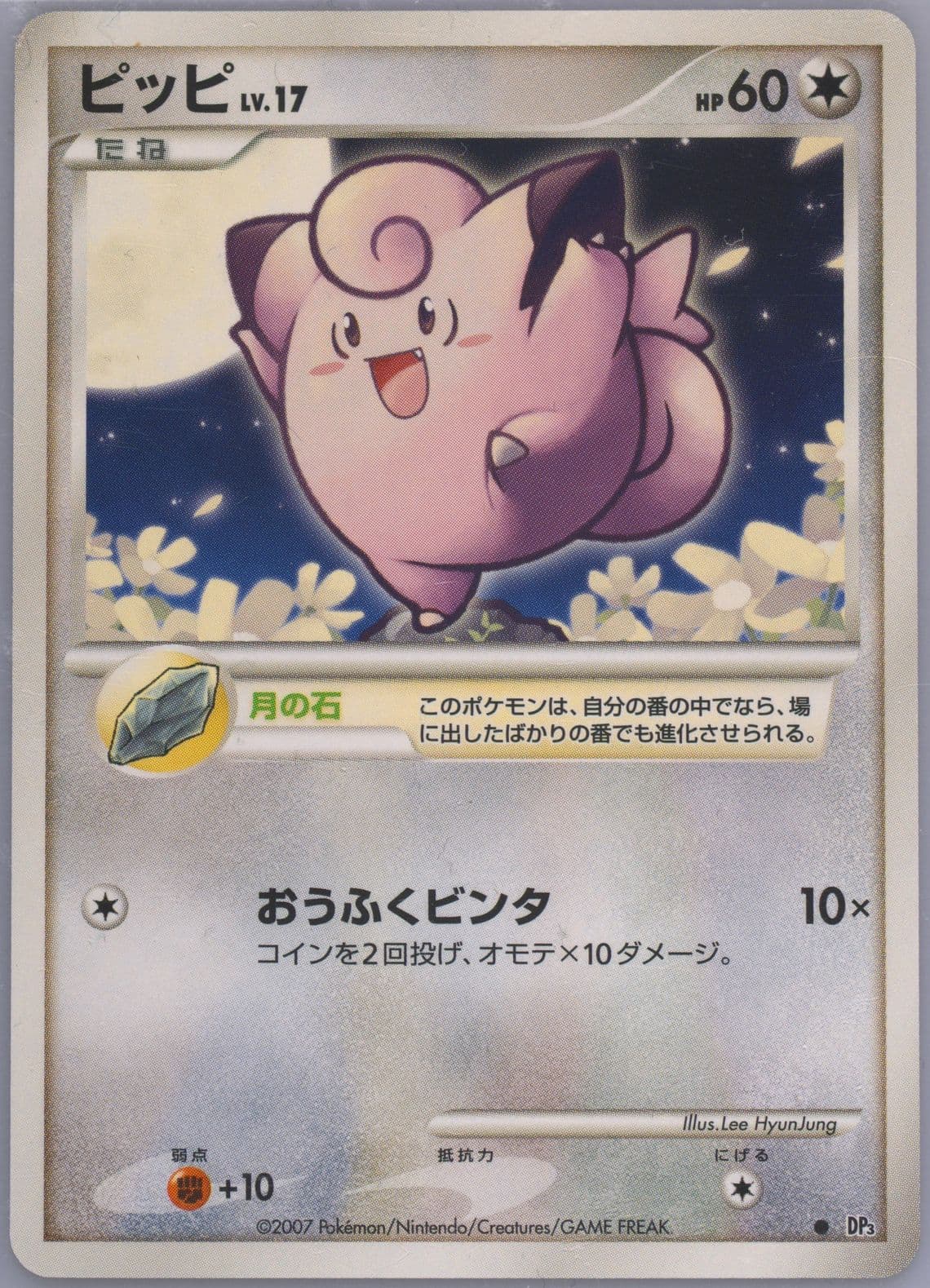 Clefairy 2007 Pokemon Japanese Diamond & Pearl Shining Darkness