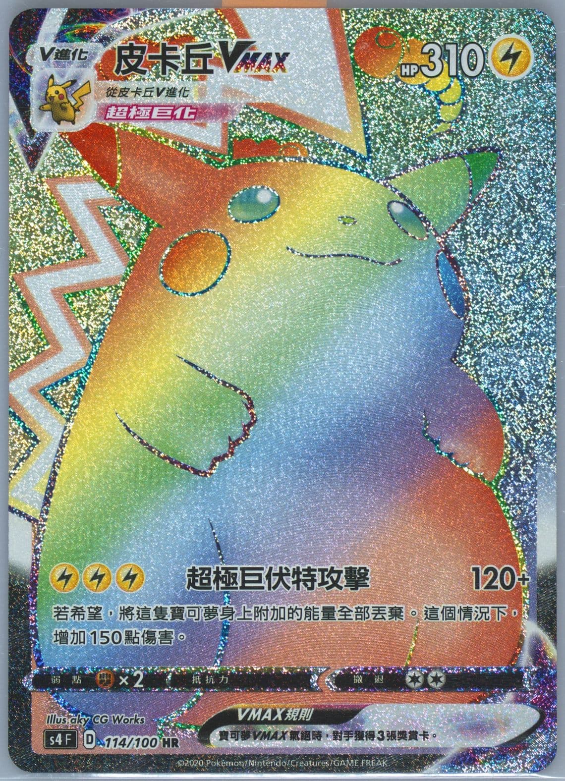 Full Art/Pikachu Vmax-Hyper (114) 2020 Pokemon Chinese Sword & Shield Amazing Volt Tackle