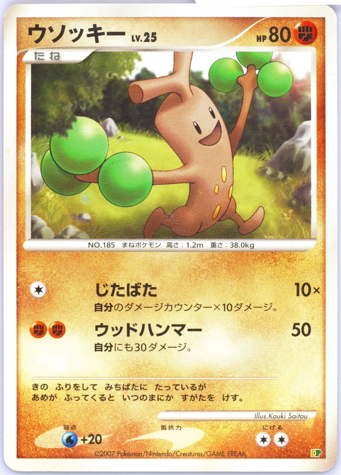 Sudowoodo 2007 Pokemon Japanese Entry Pack '08