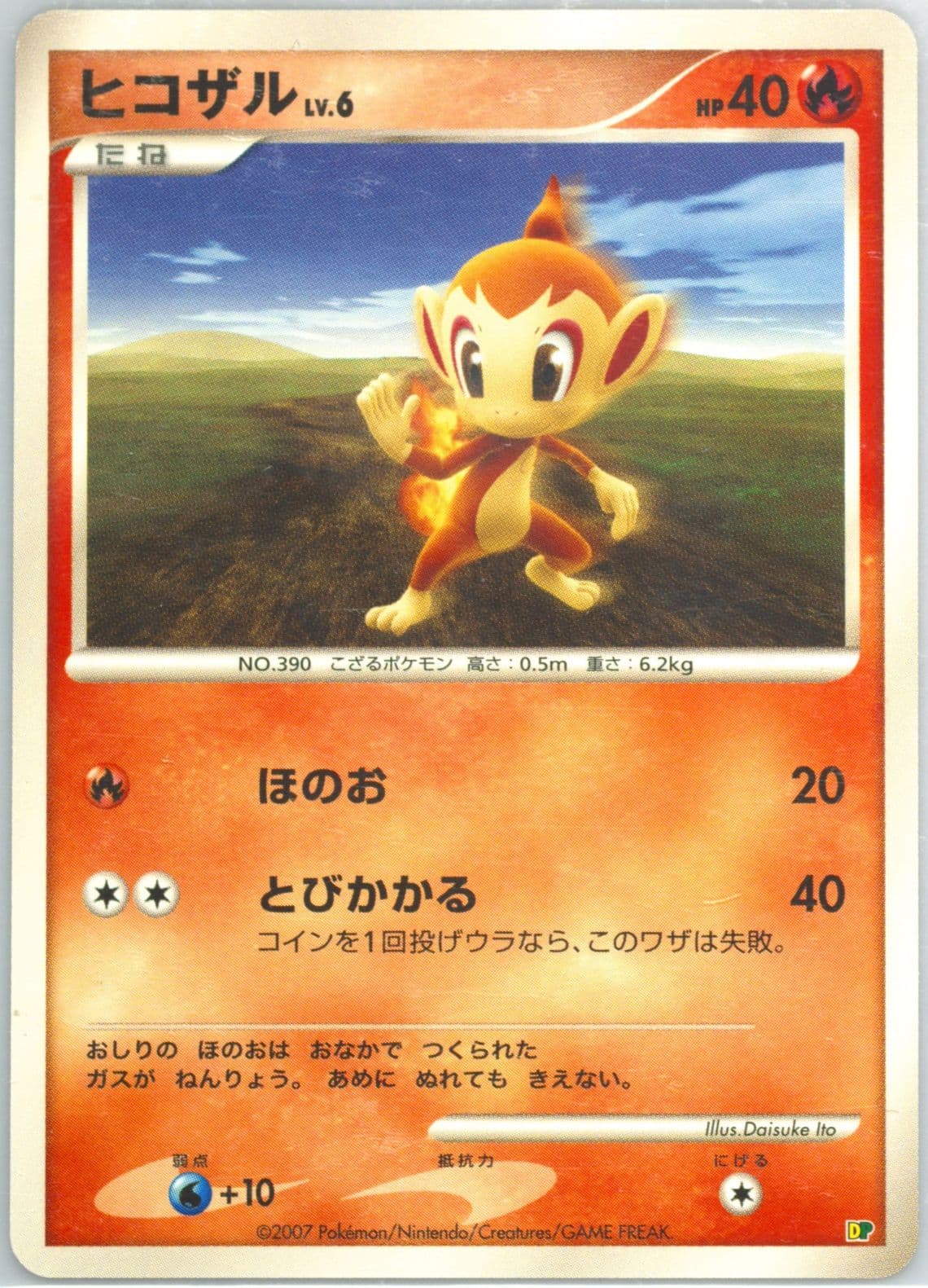 Chimchar 2007 Pokemon Japanese Entry Pack '08