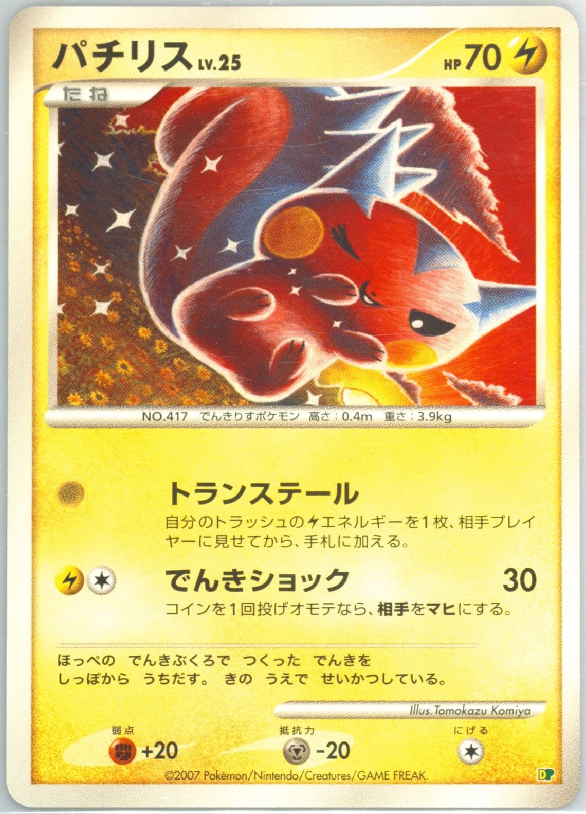 Pachirisu 2007 Pokemon Japanese Entry Pack '08