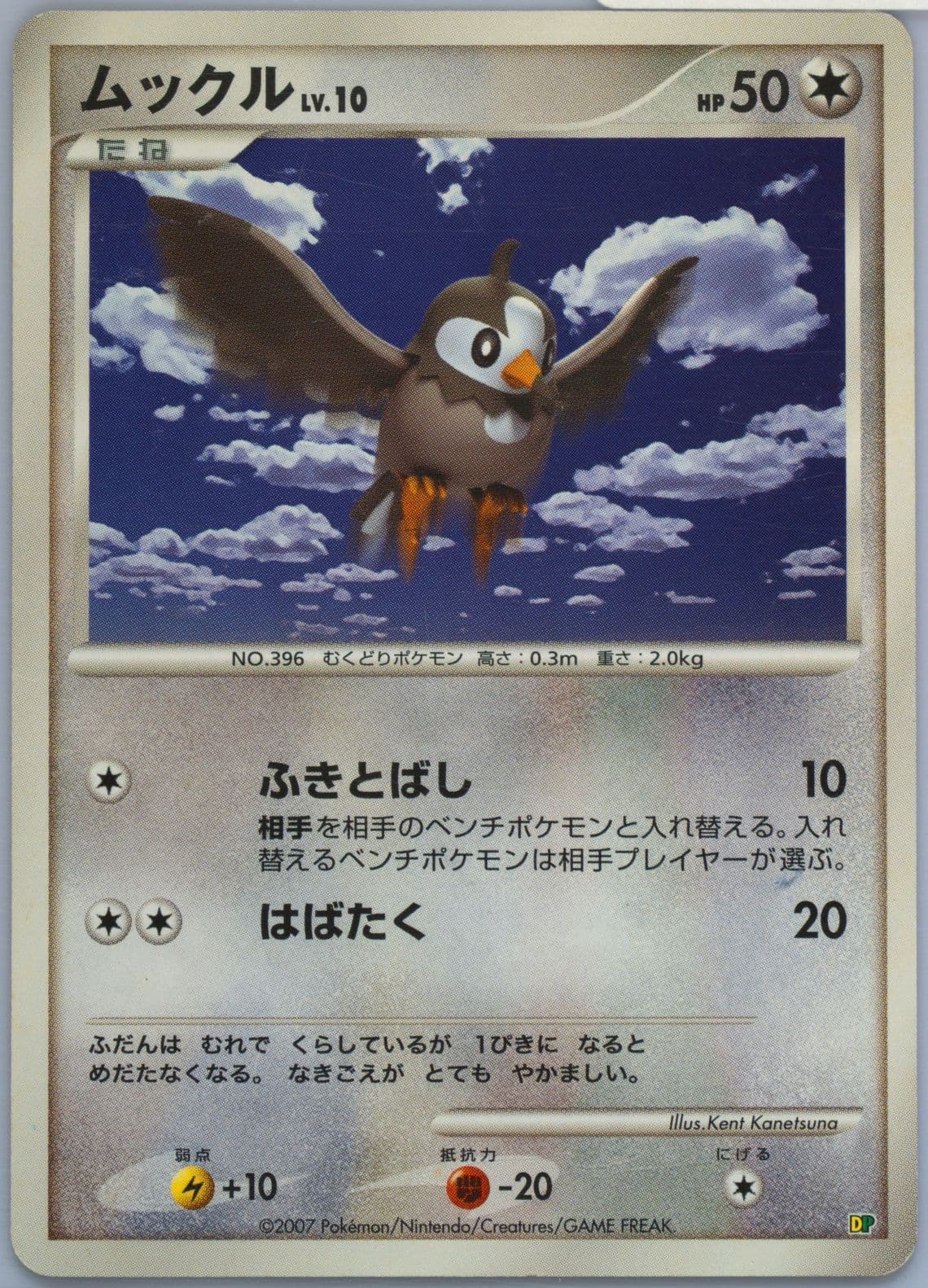 Starly 2007 Pokemon Japanese Entry Pack '08