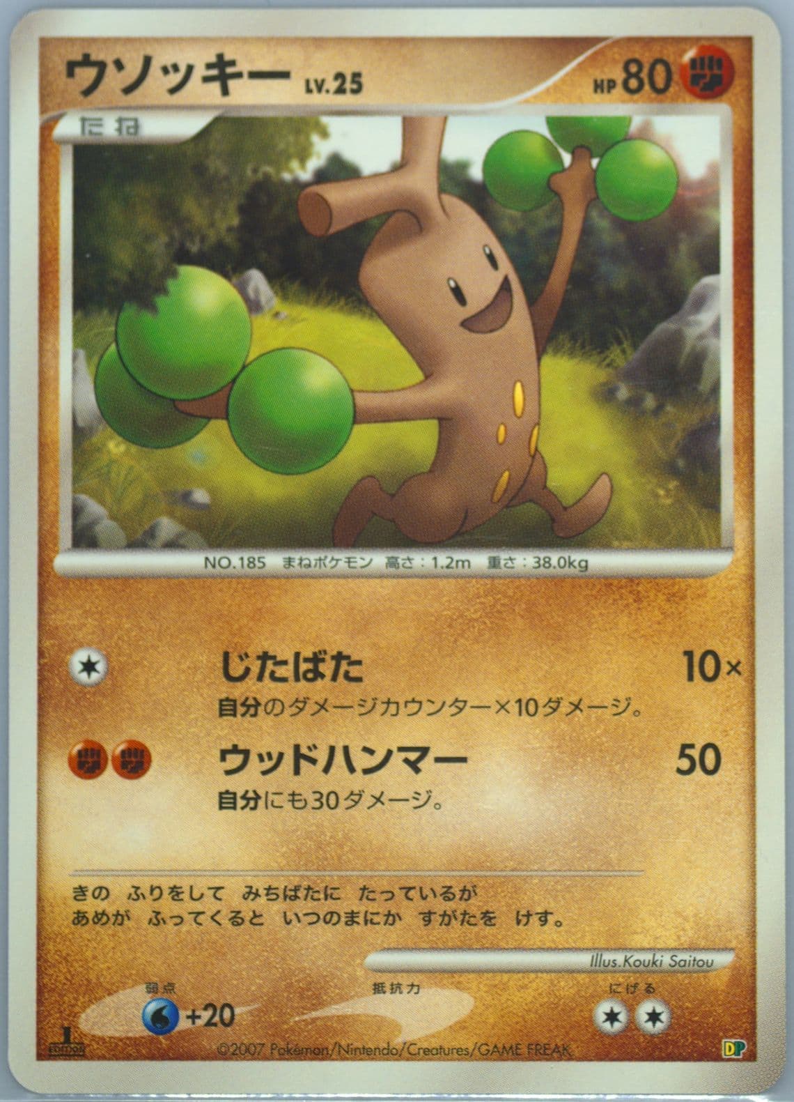 Sudowoodo 1st Edition 2007 Pokemon Japanese Entry Pack '08