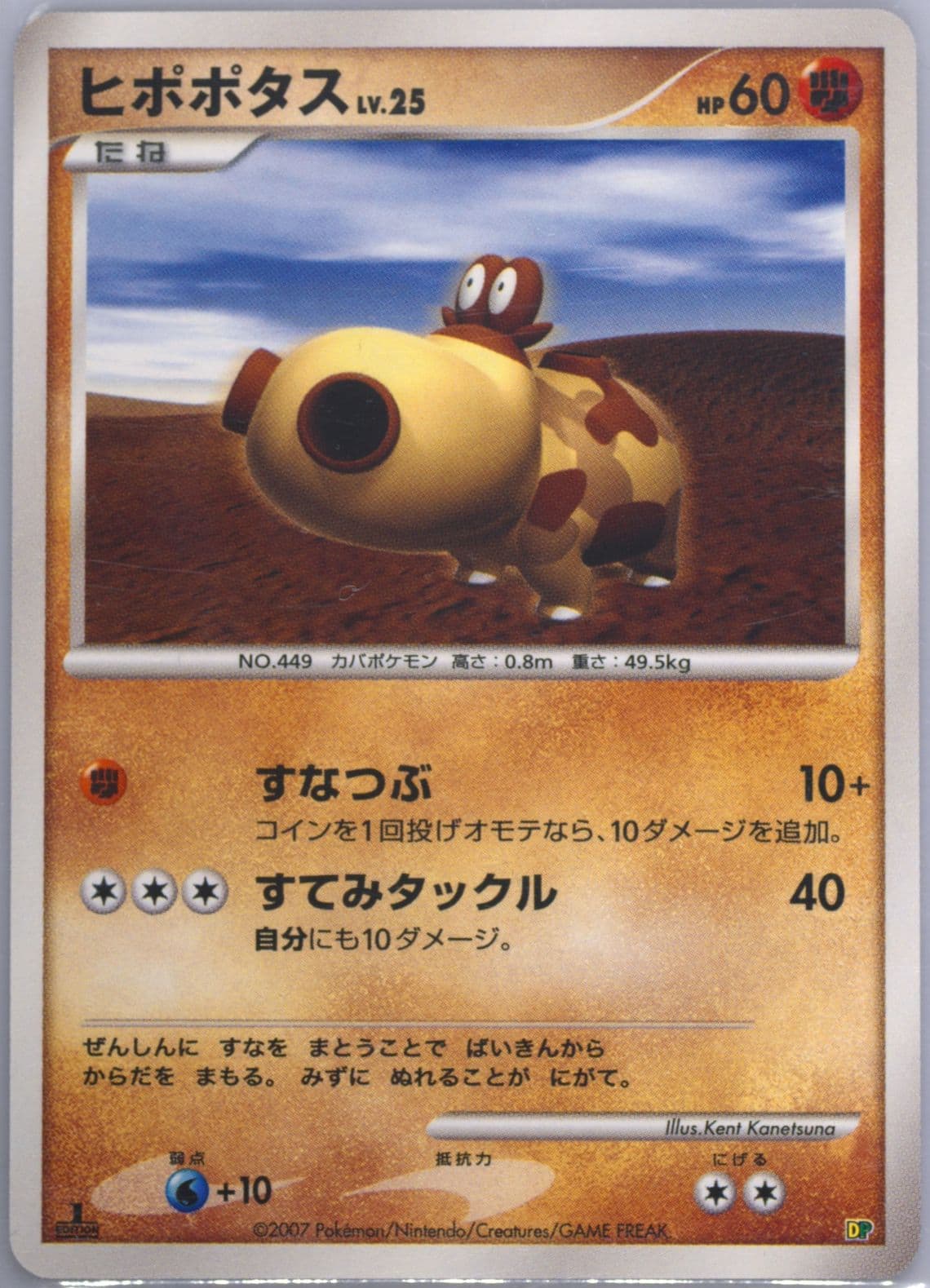 Hippowdon 1st Edition 2007 Pokemon Japanese Entry Pack '08