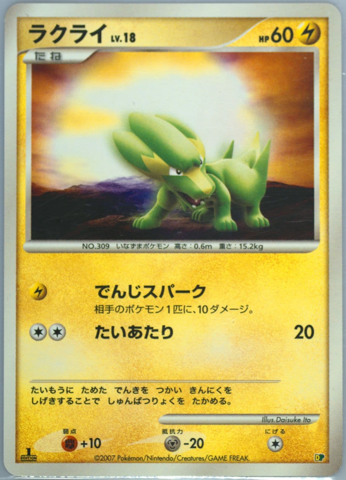 Electrike 1st Edition 2007 Pokemon Japanese Entry Pack '08