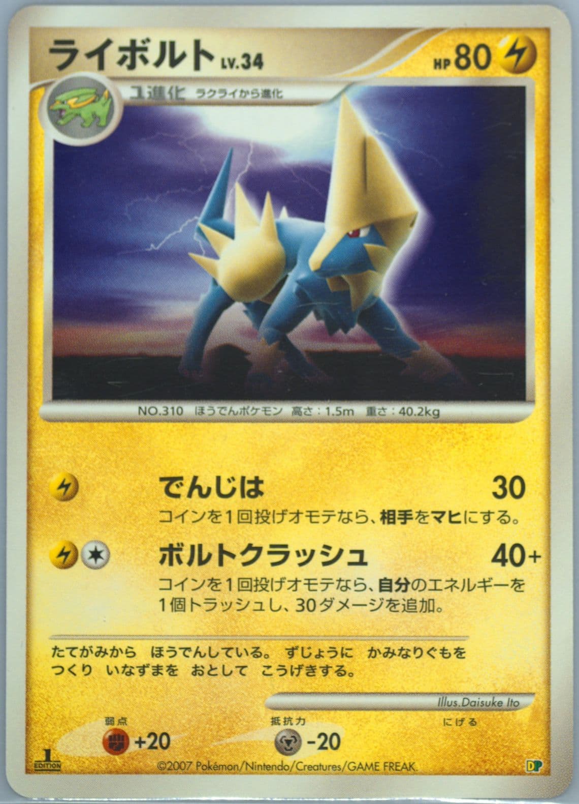Manectric 1st Edition 2007 Pokemon Japanese Entry Pack '08