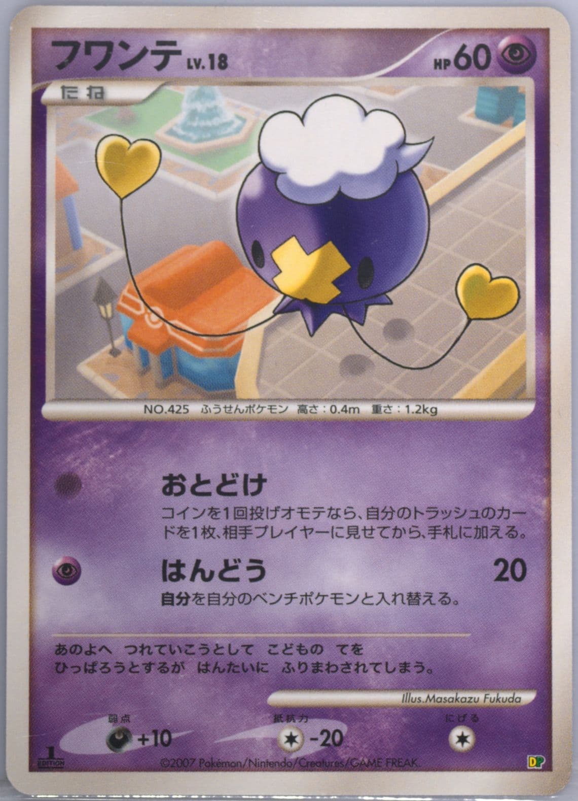 Drifloon 1st Edition 2007 Pokemon Japanese Entry Pack '08