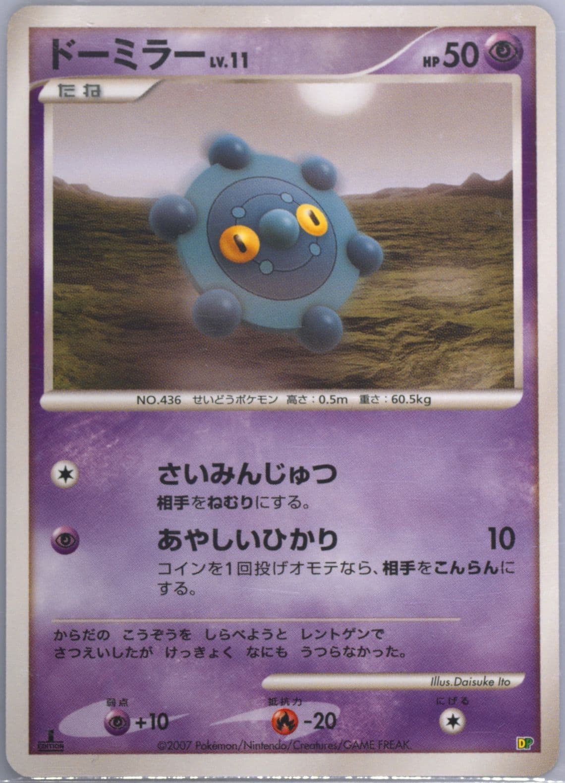 Bronzor 1st Edition 2007 Pokemon Japanese Entry Pack '08