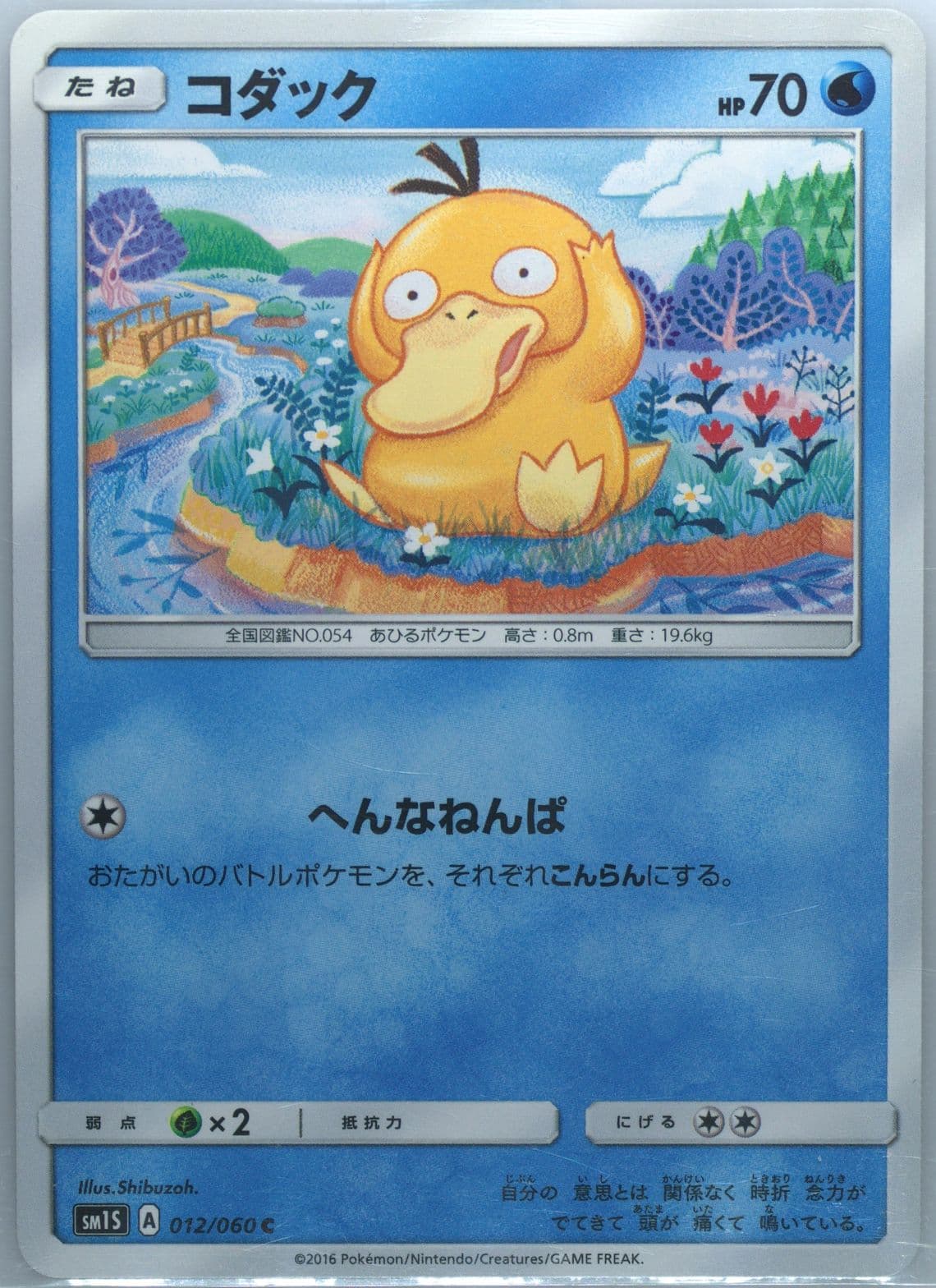 Psyduck (012) 2016 Pokemon Japanese Sun & Moon Collection Sun