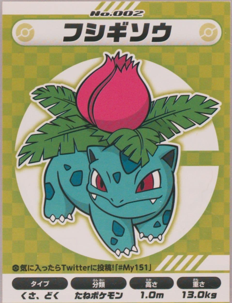 Ivysaur (002) 2018 Pokemon Japanese MY151 Campaign Stickers