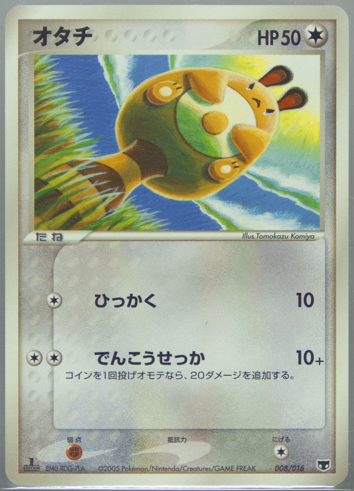 Sentret 1st Edition (008) 2005 Pokemon Japanese Mirage's Mew Constructed Starter Deck