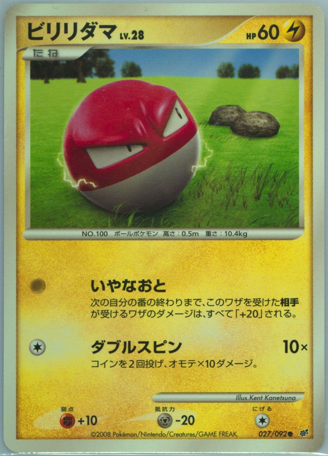 Voltorb (027) 2008 Pokemon Japanese Stormfront
