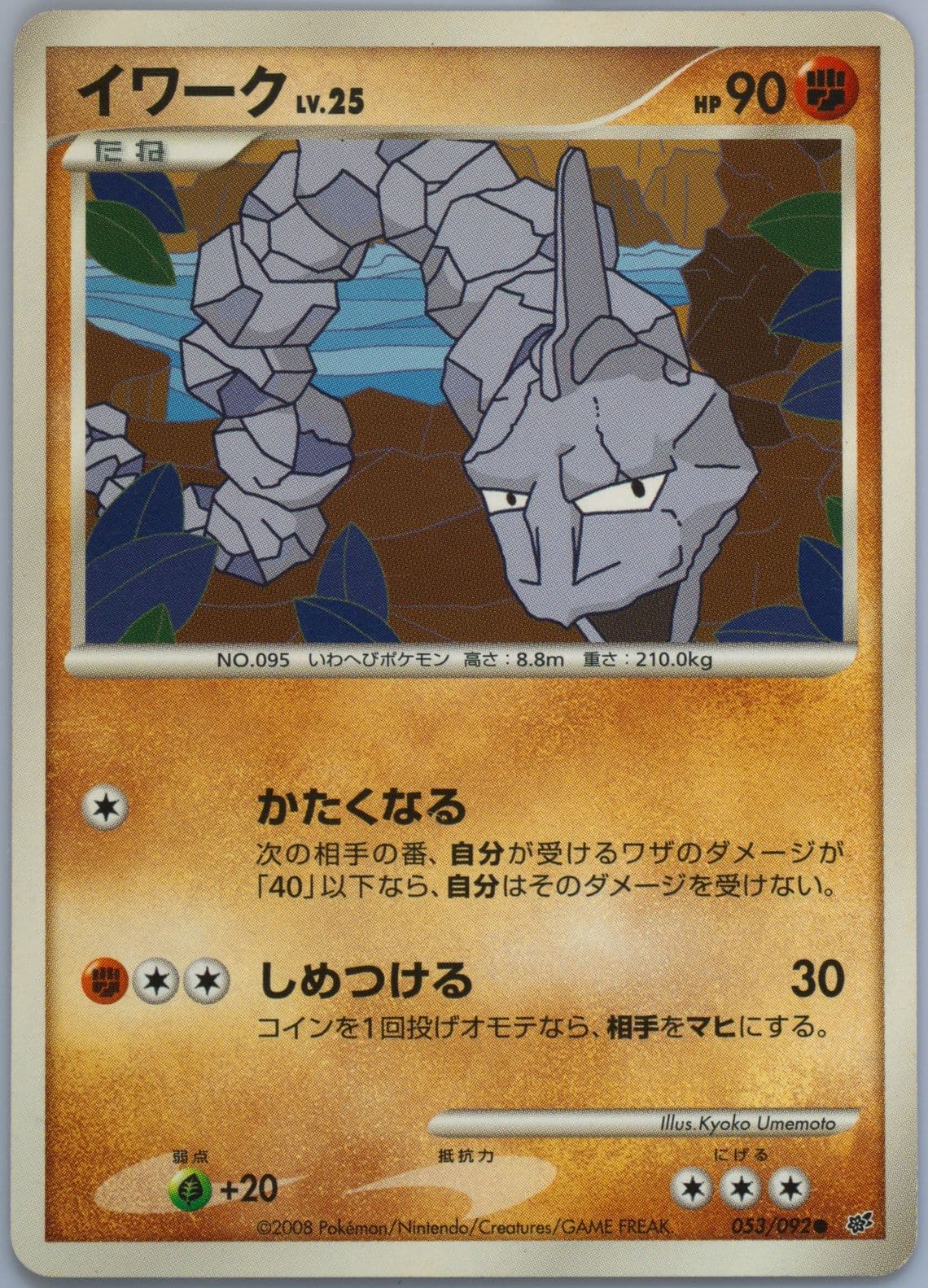 Onix (053) 2008 Pokemon Japanese Stormfront