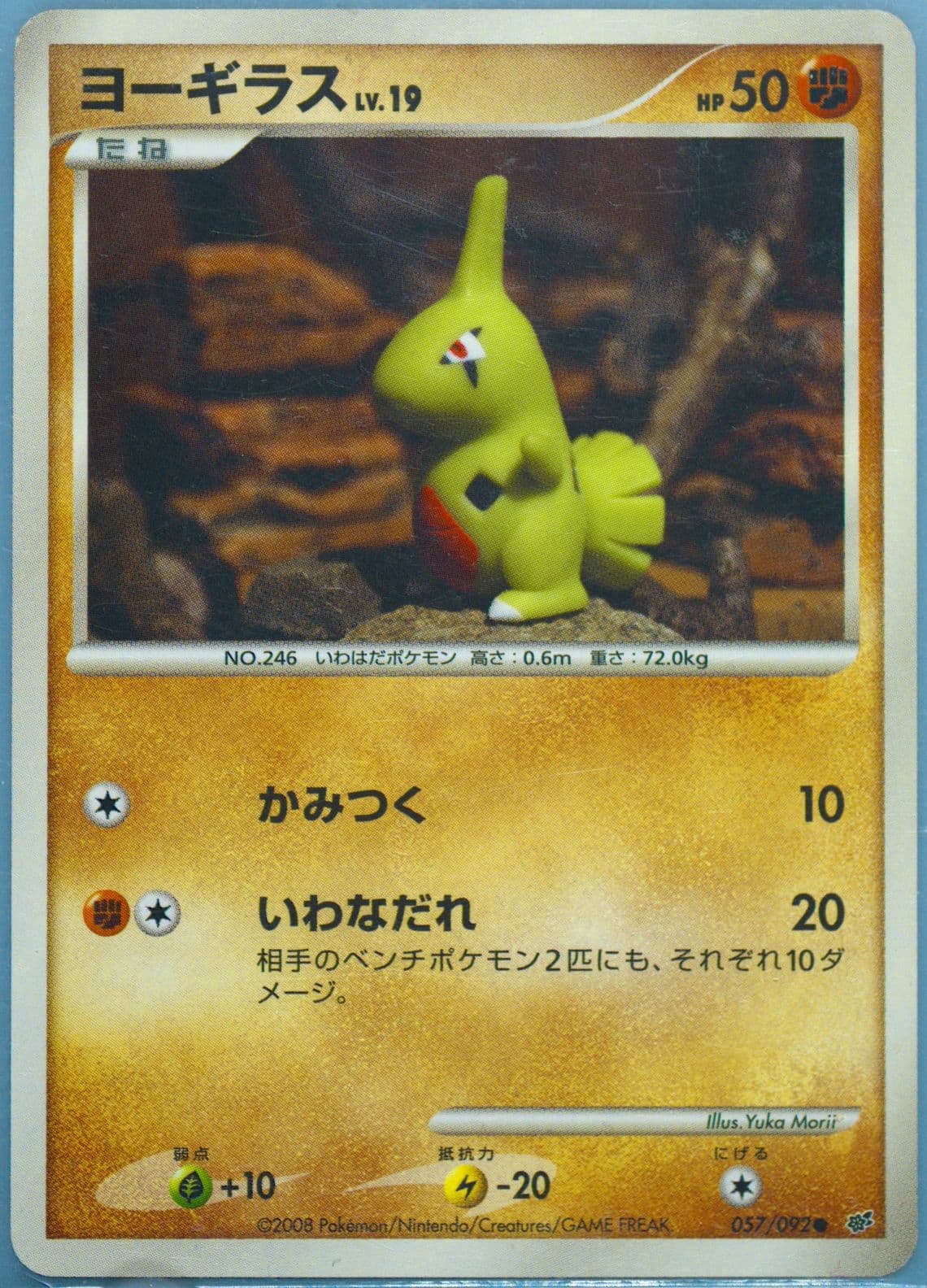 Larvitar (057) 2008 Pokemon Japanese Stormfront
