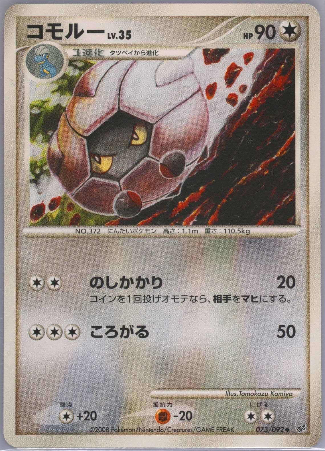 Shelgon (073) 2008 Pokemon Japanese Stormfront