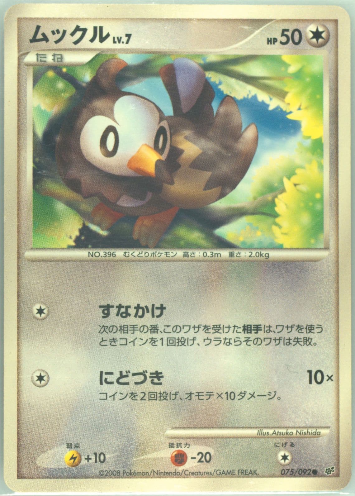 Starly (075) 2008 Pokemon Japanese Stormfront