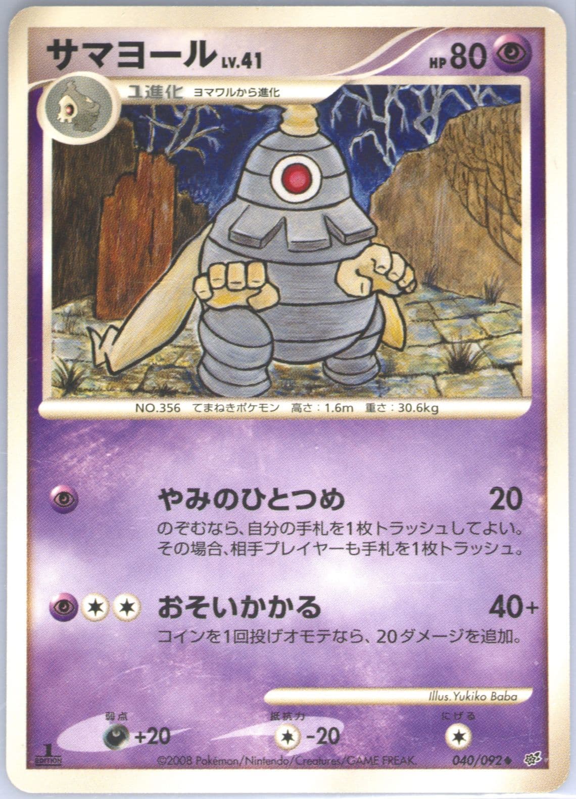 Dusclops 1st Edition (040) 2008 Pokemon Japanese Stormfront