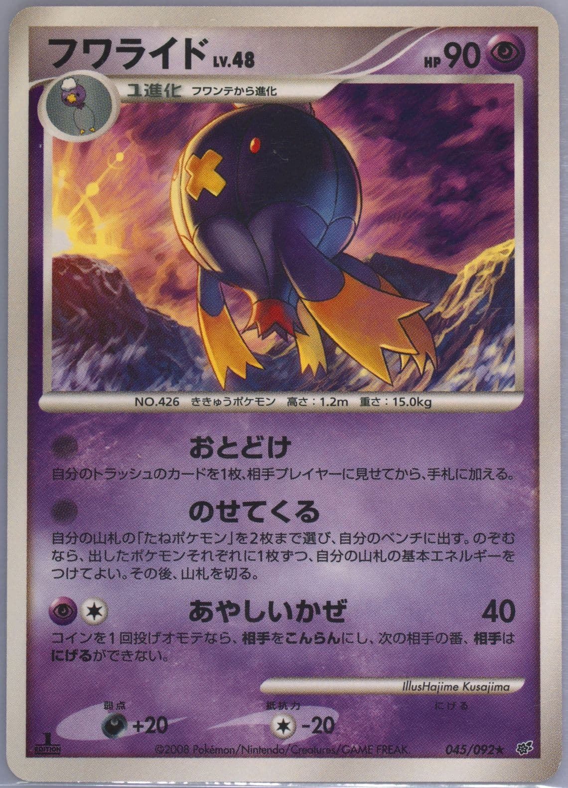 Drifblim 1st Edition (045) 2008 Pokemon Japanese Stormfront