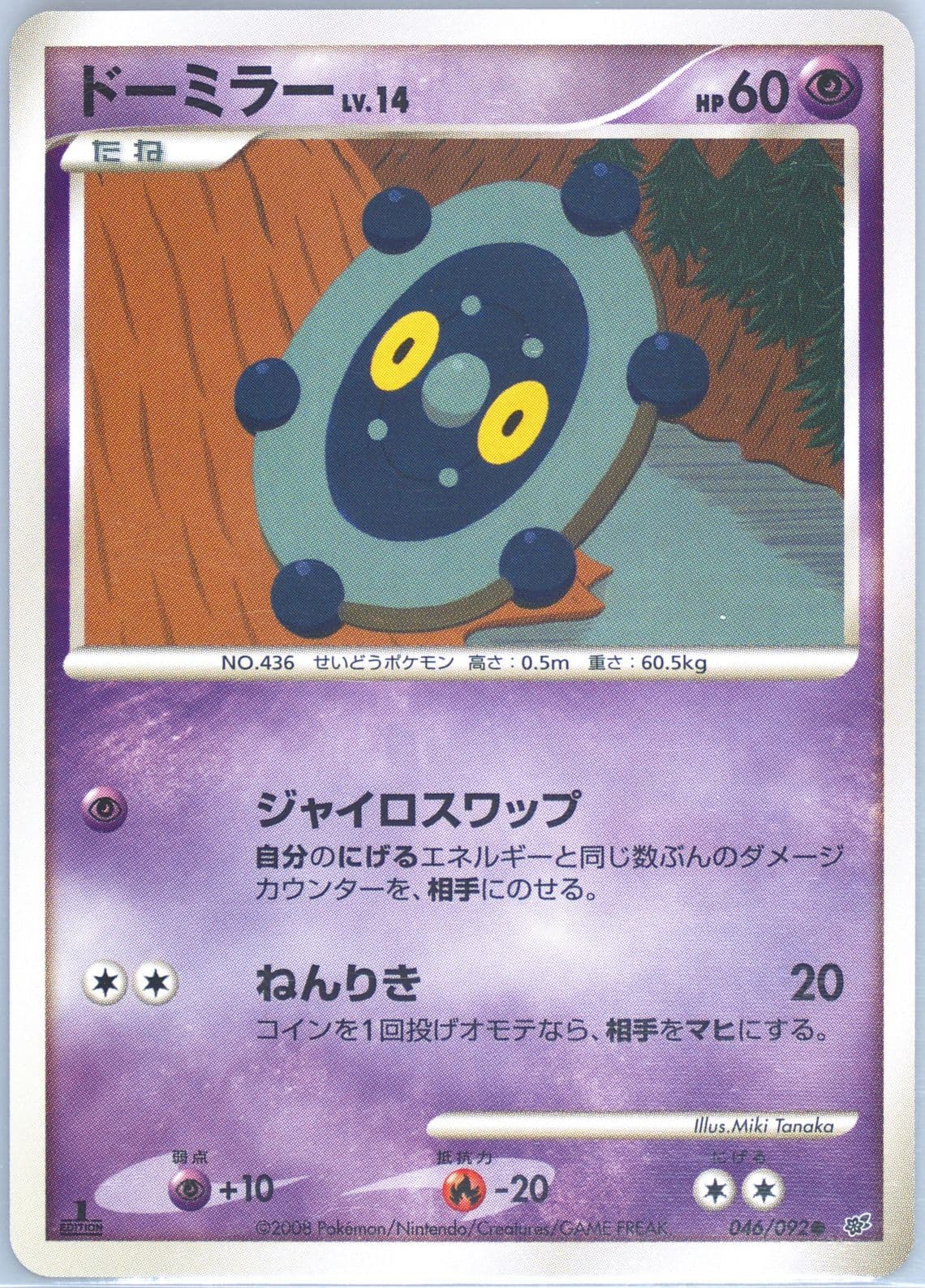 Bronzor 1st Edition (046) 2008 Pokemon Japanese Stormfront