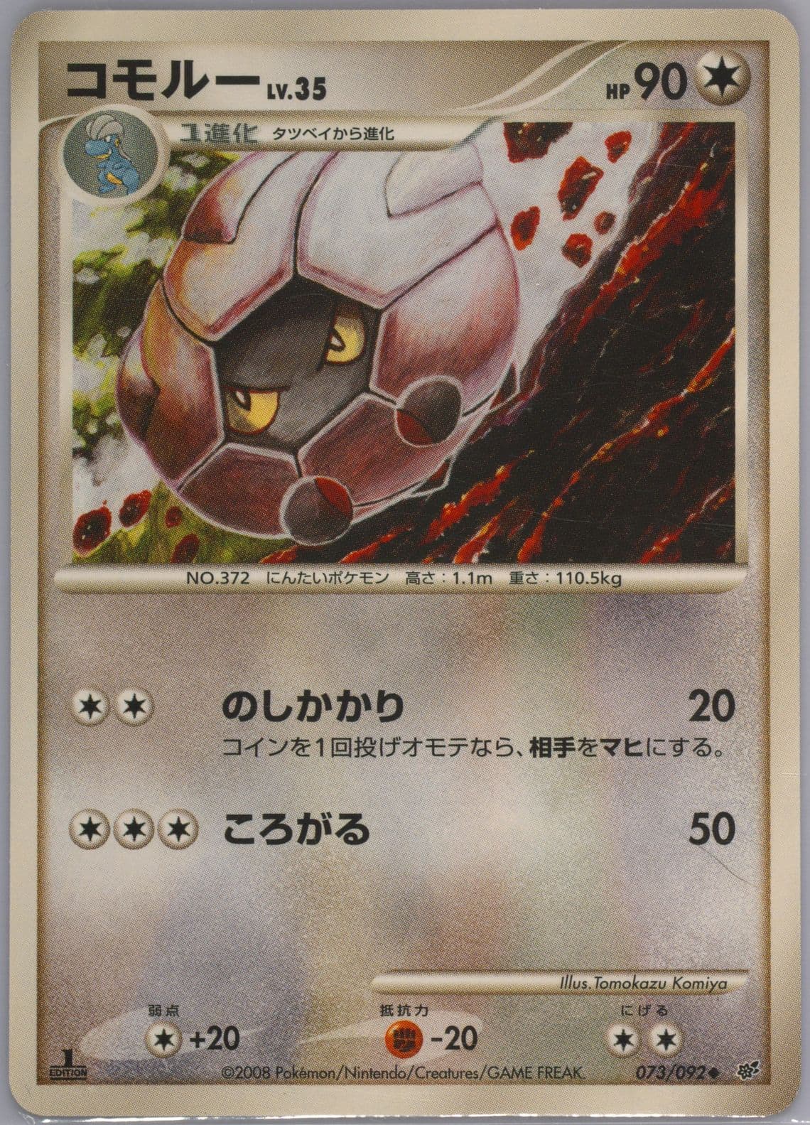 Shelgon 1st Edition (073) 2008 Pokemon Japanese Stormfront