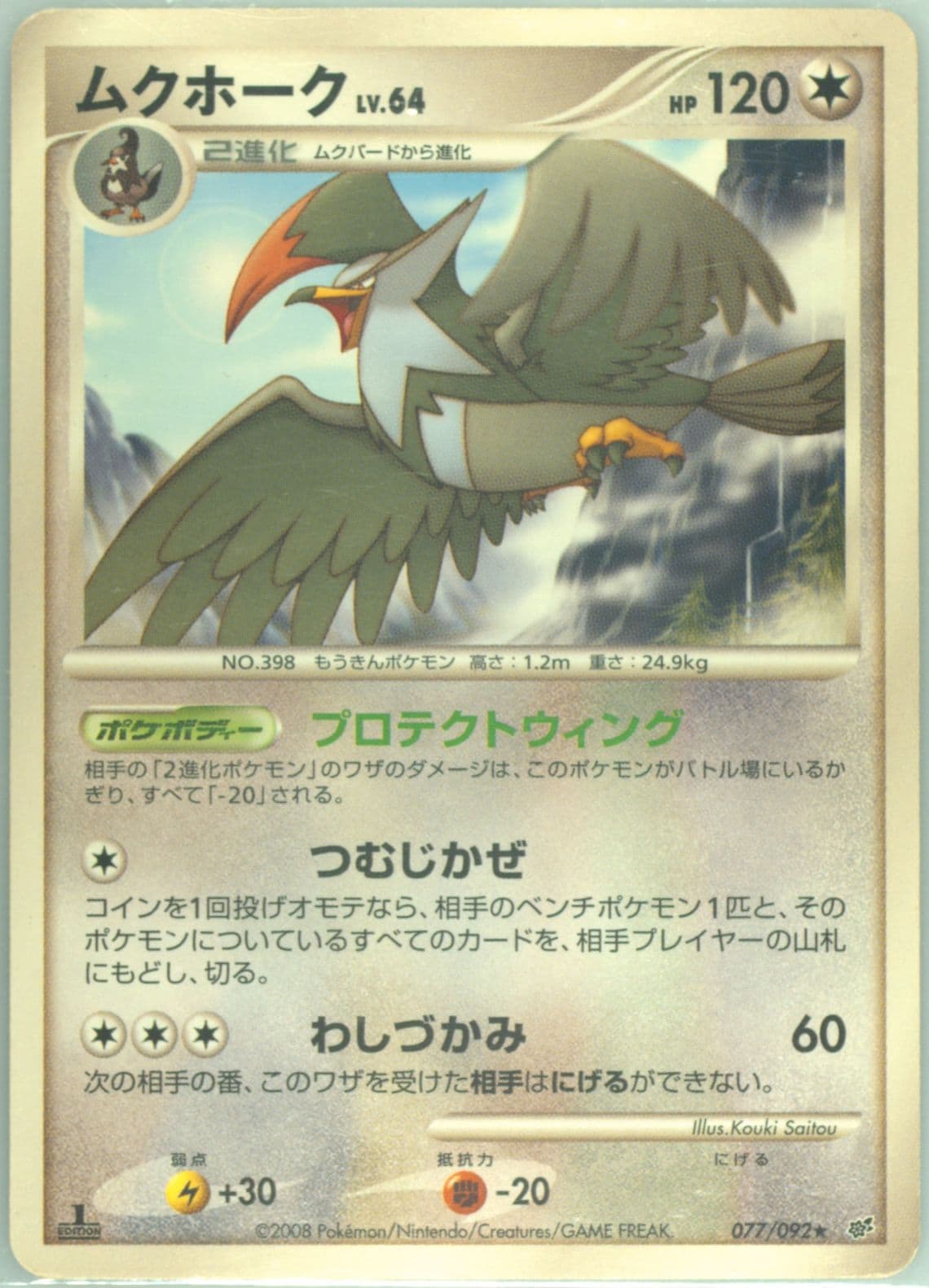 Staraptor 1st Edition (077) 2008 Pokemon Japanese Stormfront