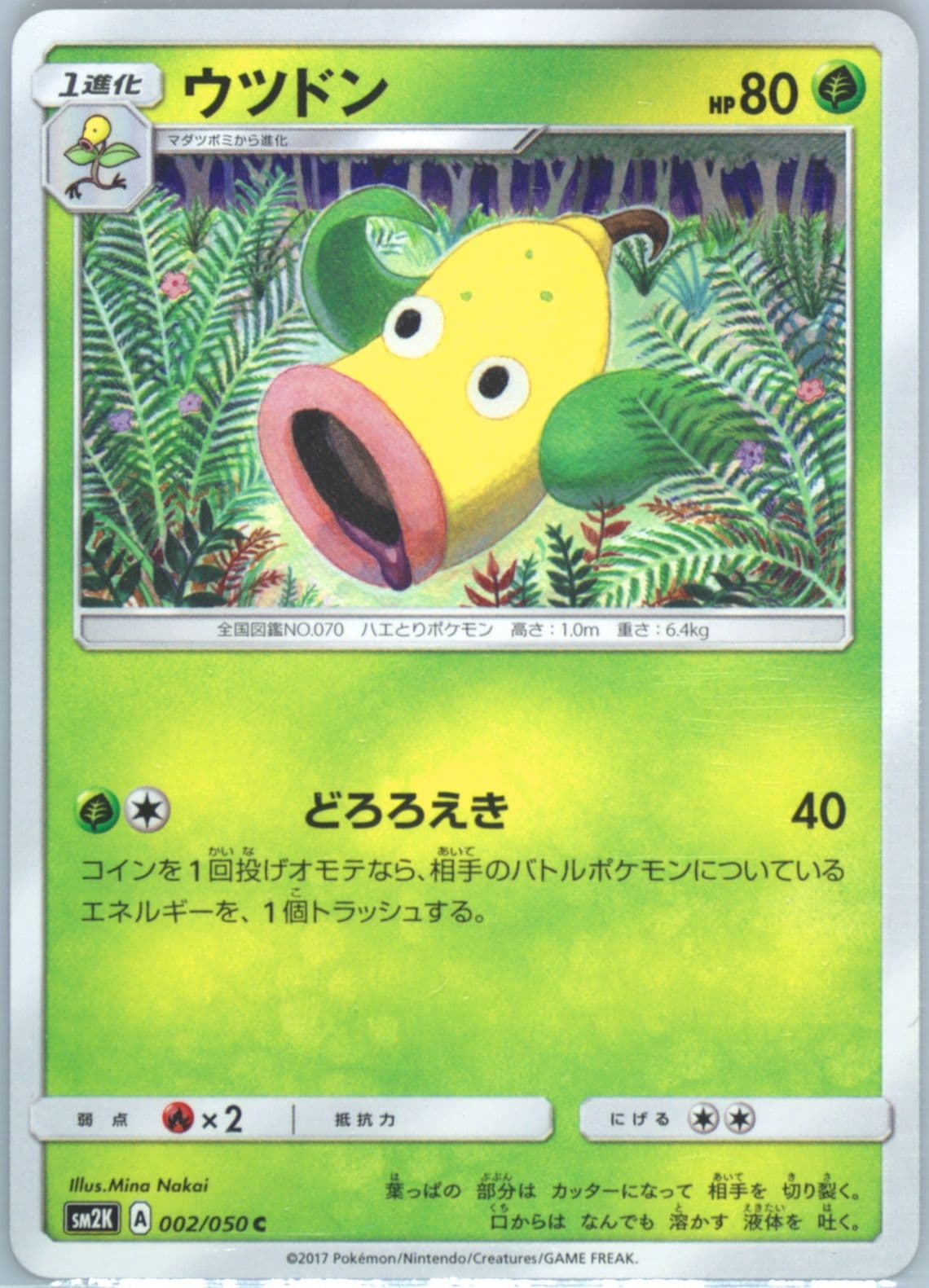 Weepinbell (002) 2017 Pokemon Japanese Sun & Moon Islands Await You