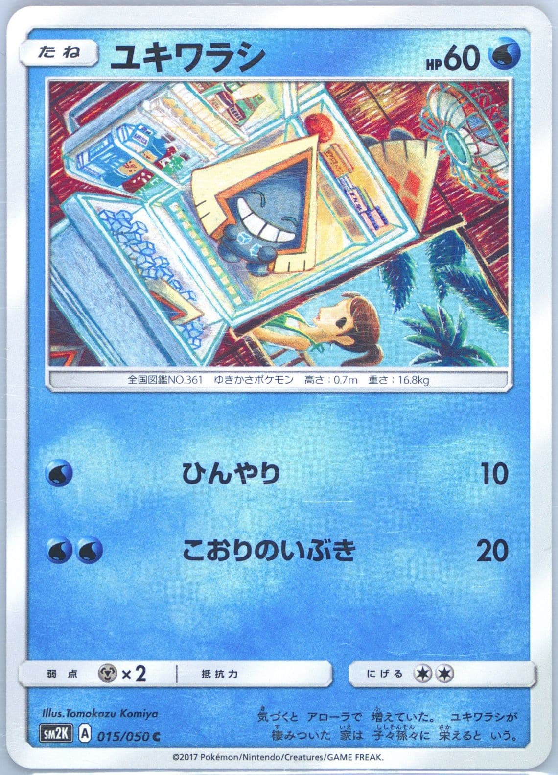 Snorunt (015) 2017 Pokemon Japanese Sun & Moon Islands Await You