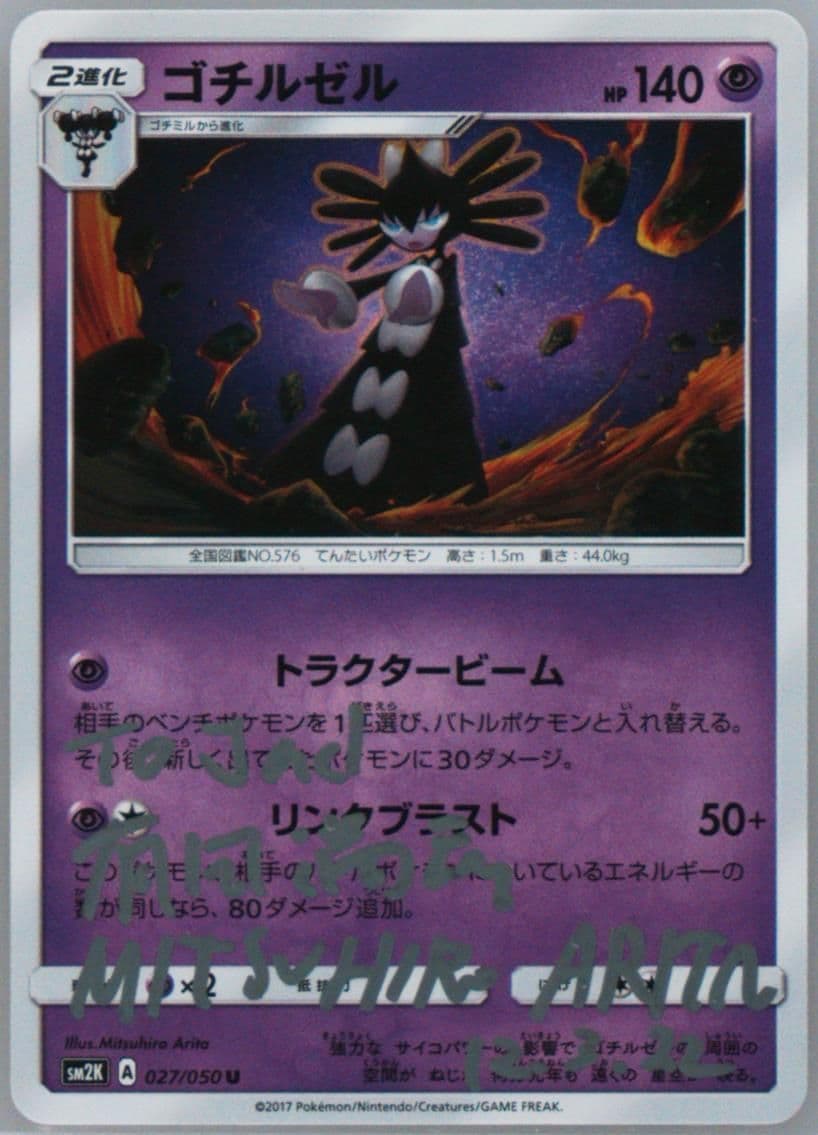 Gothitelle (027) 2017 Pokemon Japanese Sun & Moon Islands Await You