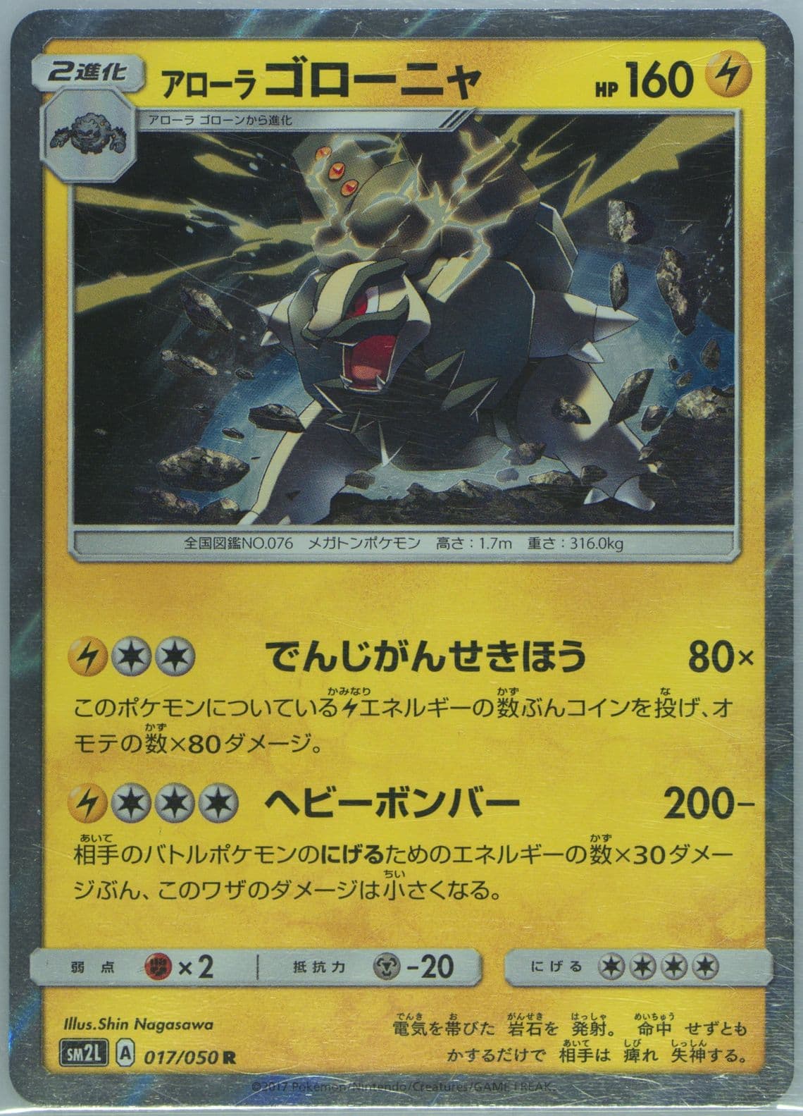 Alolan Golem-Holo (017) 2017 Pokemon Japanese Sun & Moon Alolan Moonlight