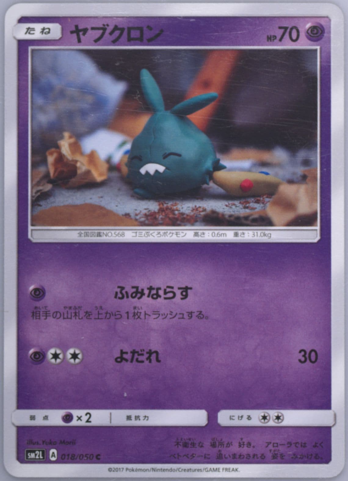 Trubbish (018) 2017 Pokemon Japanese Sun & Moon Alolan Moonlight