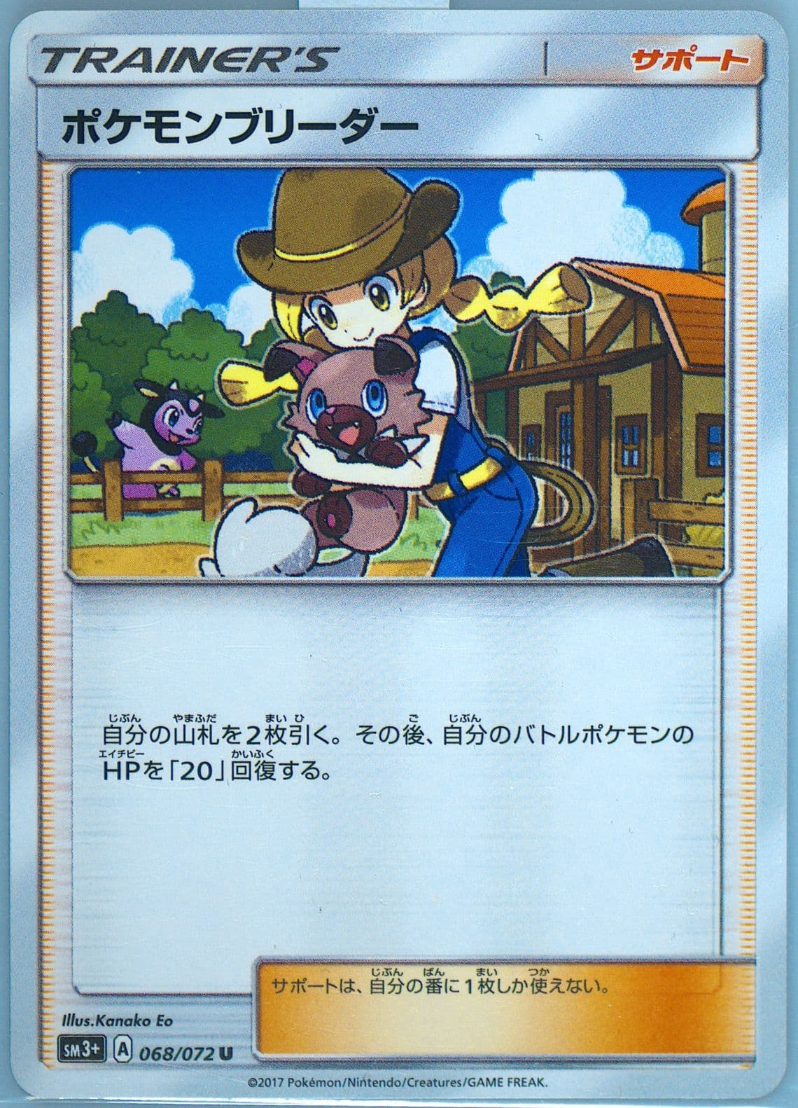 Pokemon Breeder (068) 2017 Pokemon Japanese Sun & Moon Strength Expansion Pack Shining Legends