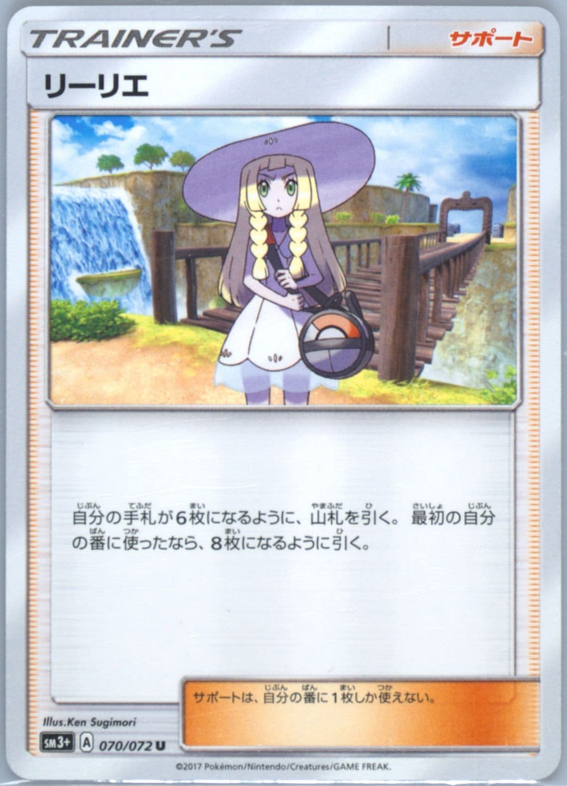 Lillie (070) 2017 Pokemon Japanese Sun & Moon Strength Expansion Pack Shining Legends