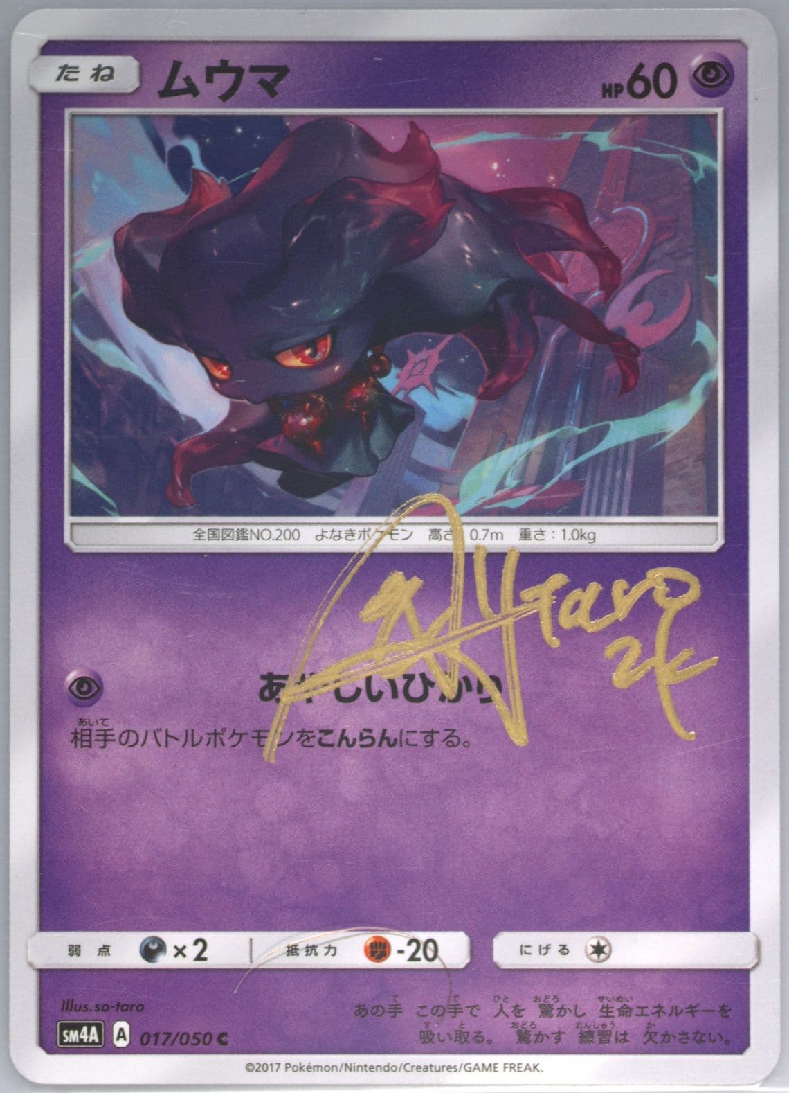 Misdreavus (017) 2017 Pokemon Japanese Sun & Moon Ultradimensional Beasts