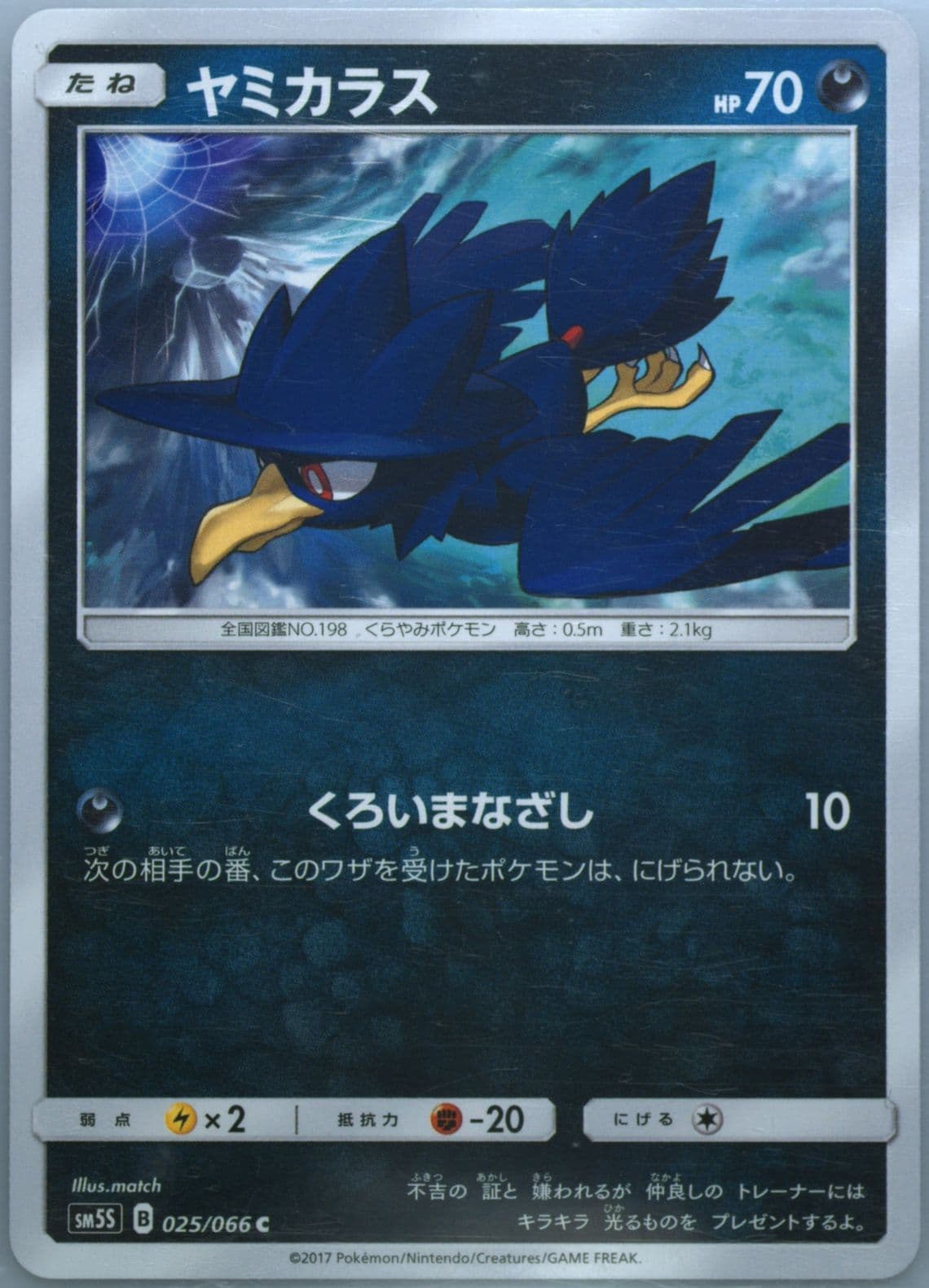 Murkrow (025) 2017 Pokemon Japanese Sun & Moon Ultra Sun