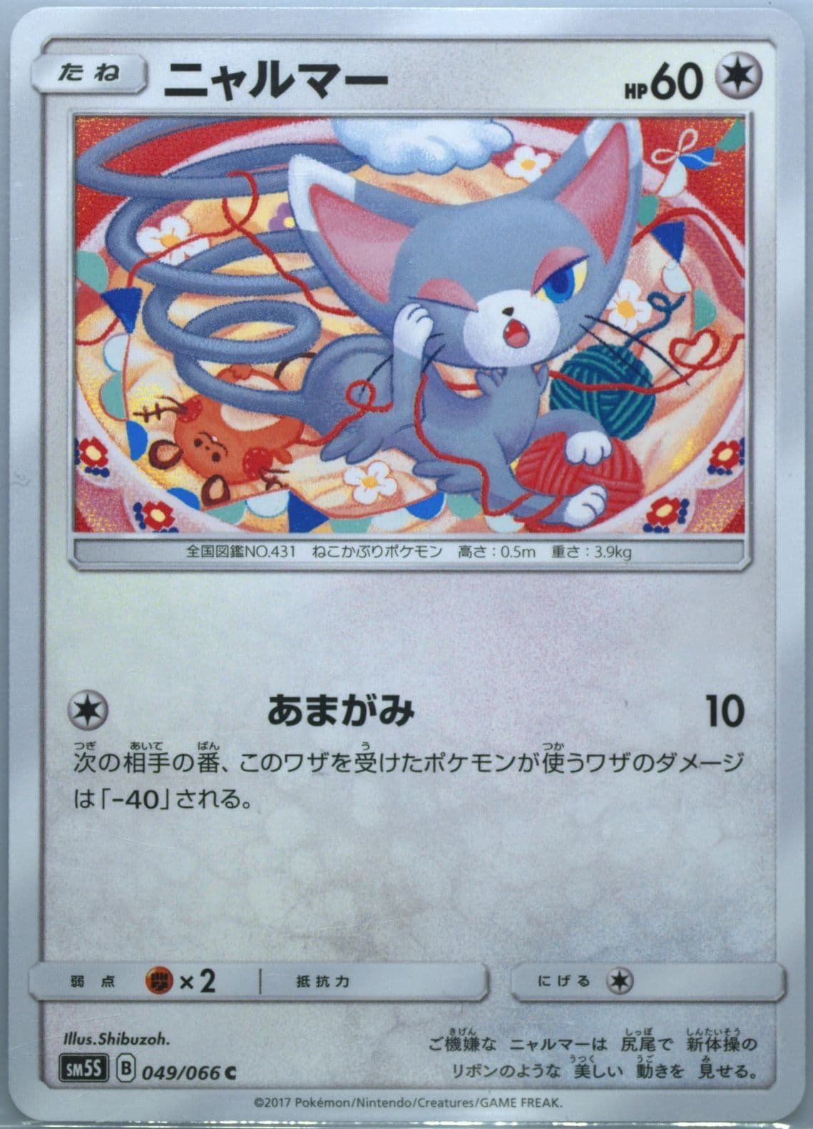 Glameow (049) 2017 Pokemon Japanese Sun & Moon Ultra Sun