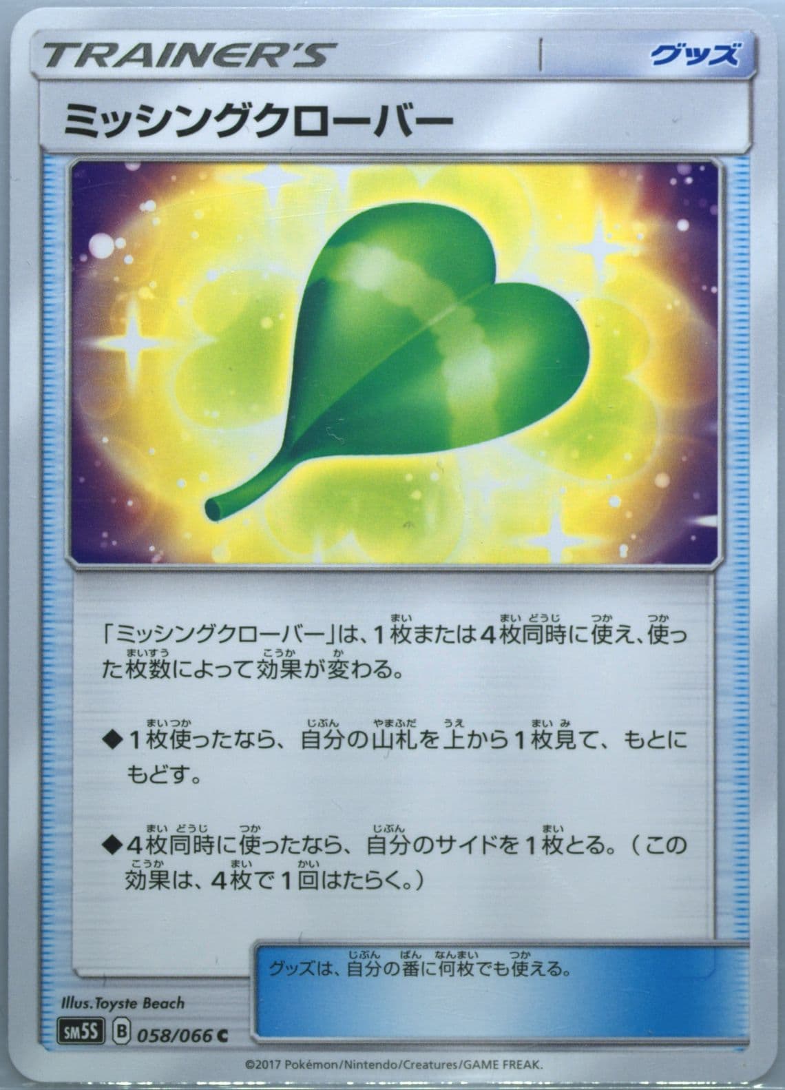 Missing Clover (058) 2017 Pokemon Japanese Sun & Moon Ultra Sun