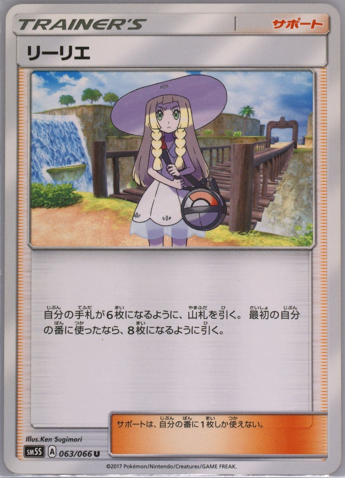 Lillie (063) 2017 Pokemon Japanese Sun & Moon Ultra Sun