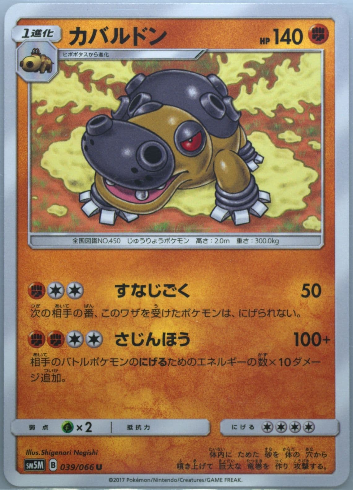Hippowdon (039) 2017 Pokemon Japanese Sun & Moon Ultra Moon
