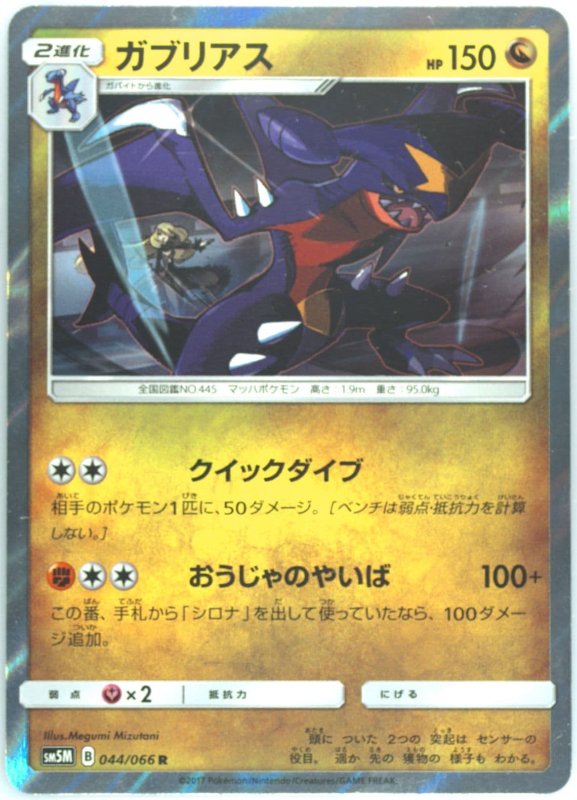 Garchomp-Holo (044) 2017 Pokemon Japanese Sun & Moon Ultra Moon