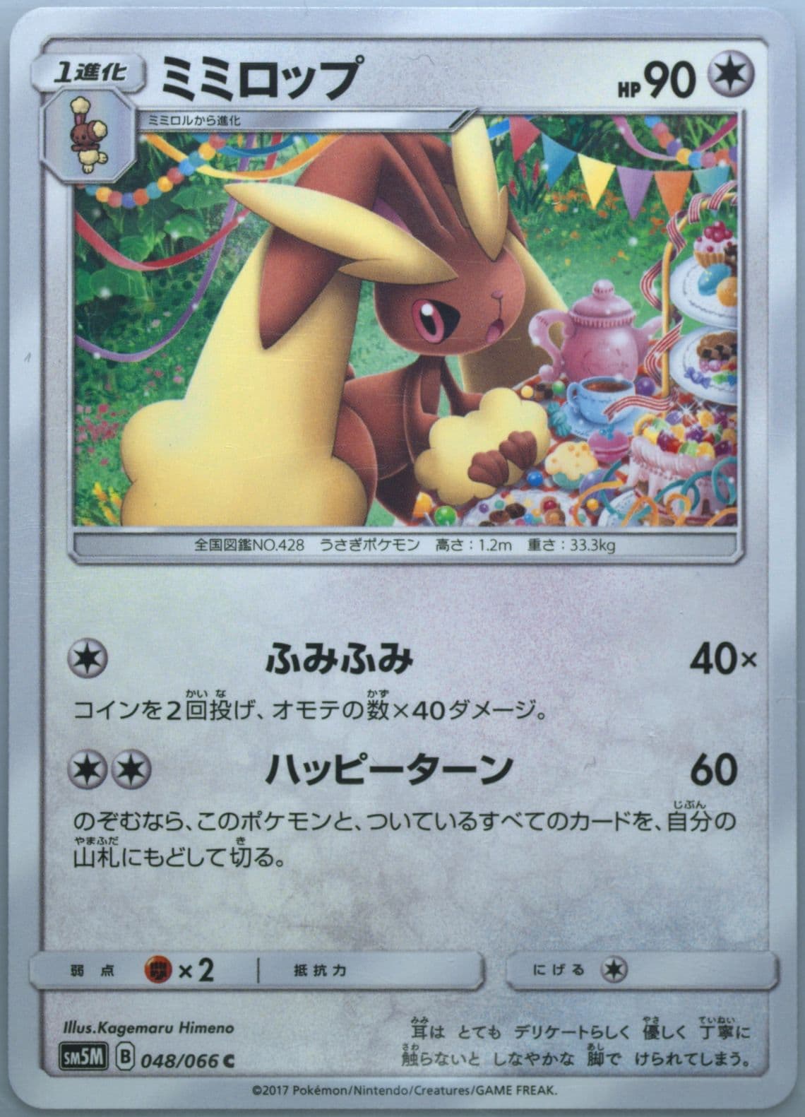 Lopunny (048) 2017 Pokemon Japanese Sun & Moon Ultra Moon