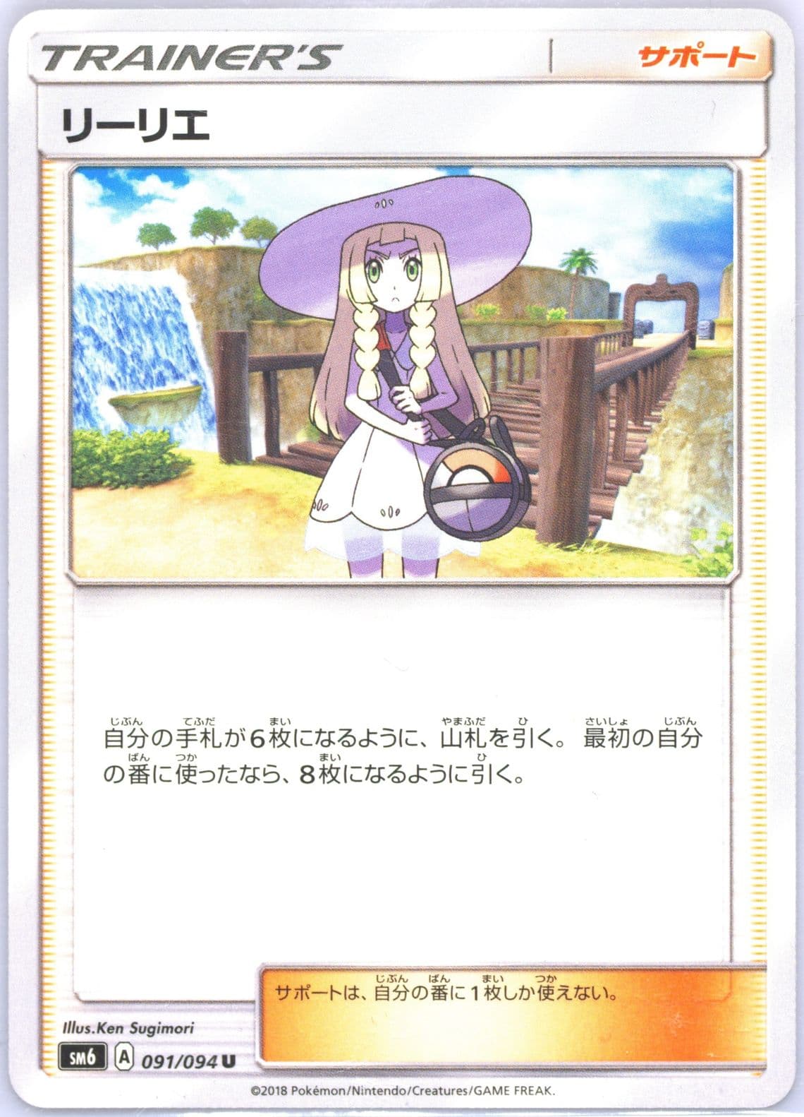Lillie (091) 2018 Pokemon Japanese Sun & Moon Forbidden Light