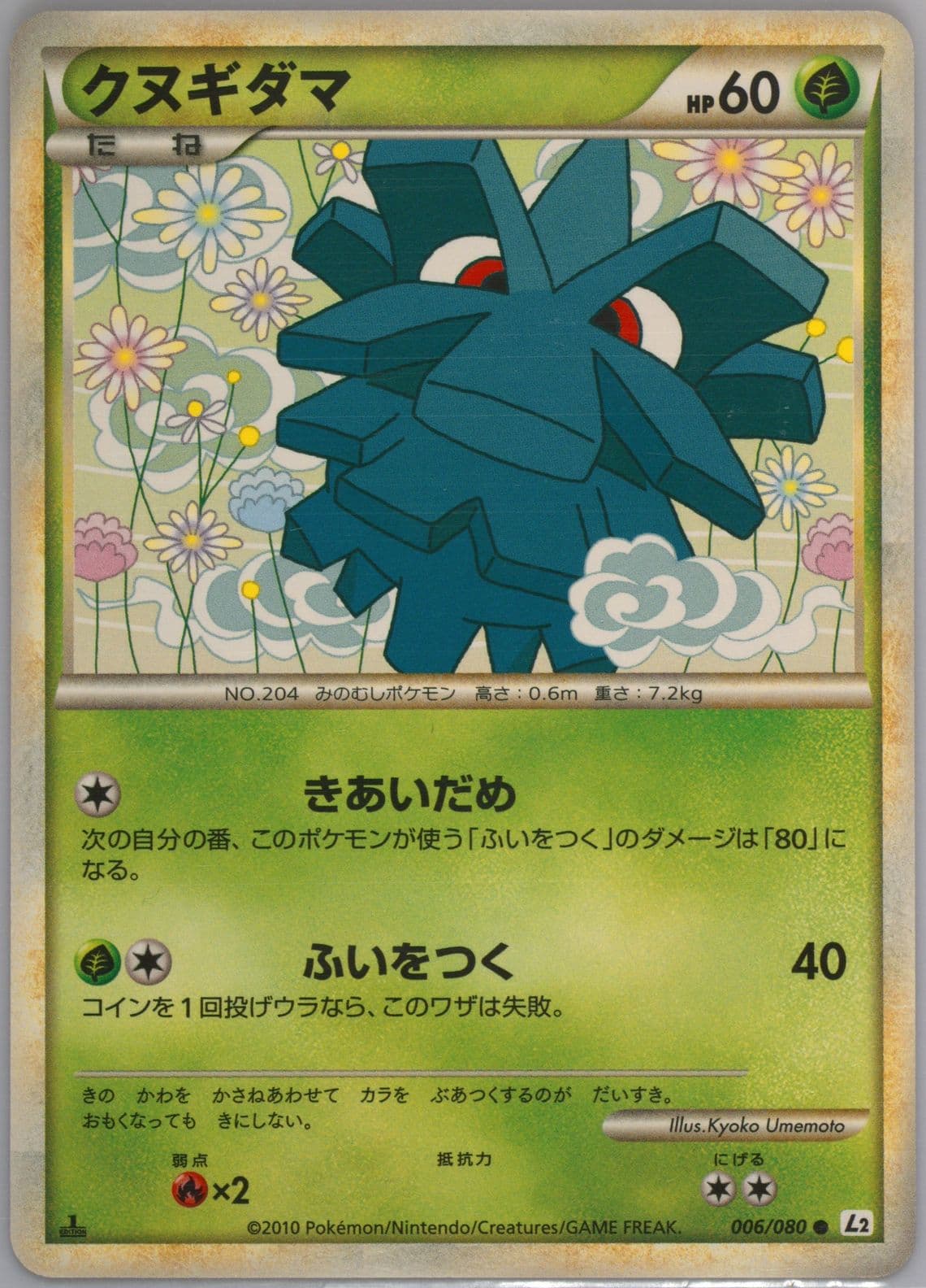 Pineco 1st Edition (006) 2010 Pokemon Japanese Reviving Legends