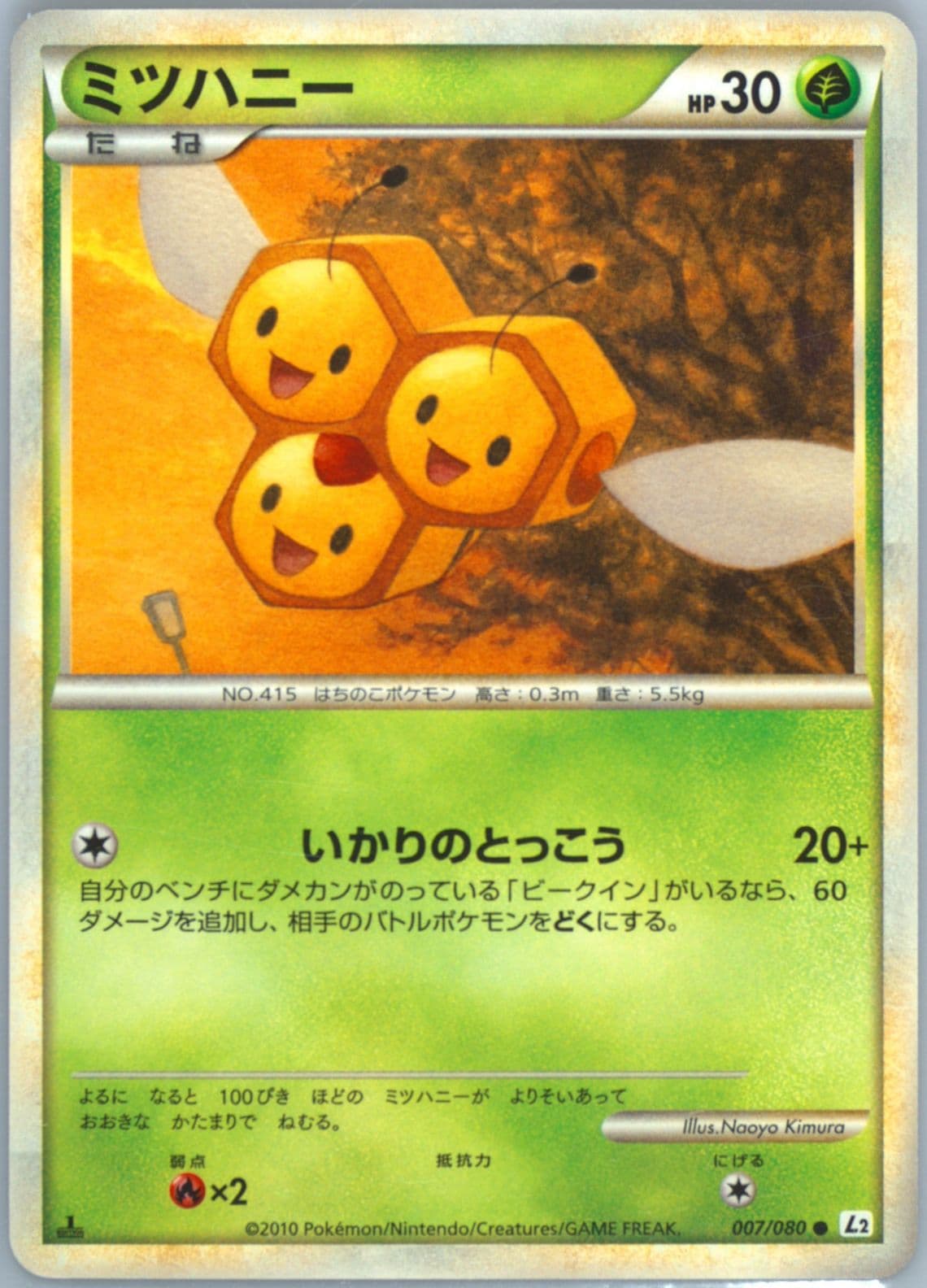 Combee 1st Edition (007) 2010 Pokemon Japanese Reviving Legends