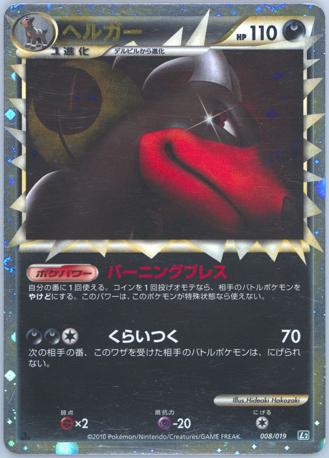 Vespiquen 1st Edition (008) 2010 Pokemon Japanese Reviving Legends