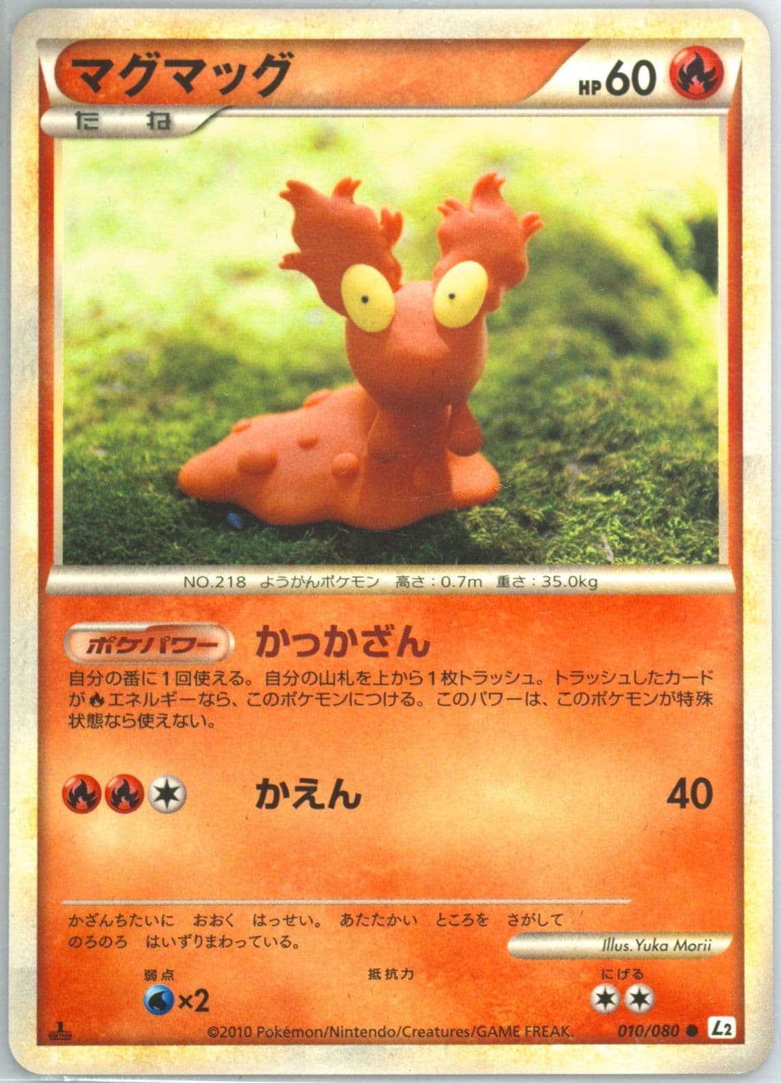 Slugma 1st Edition (010) 2010 Pokemon Japanese Reviving Legends